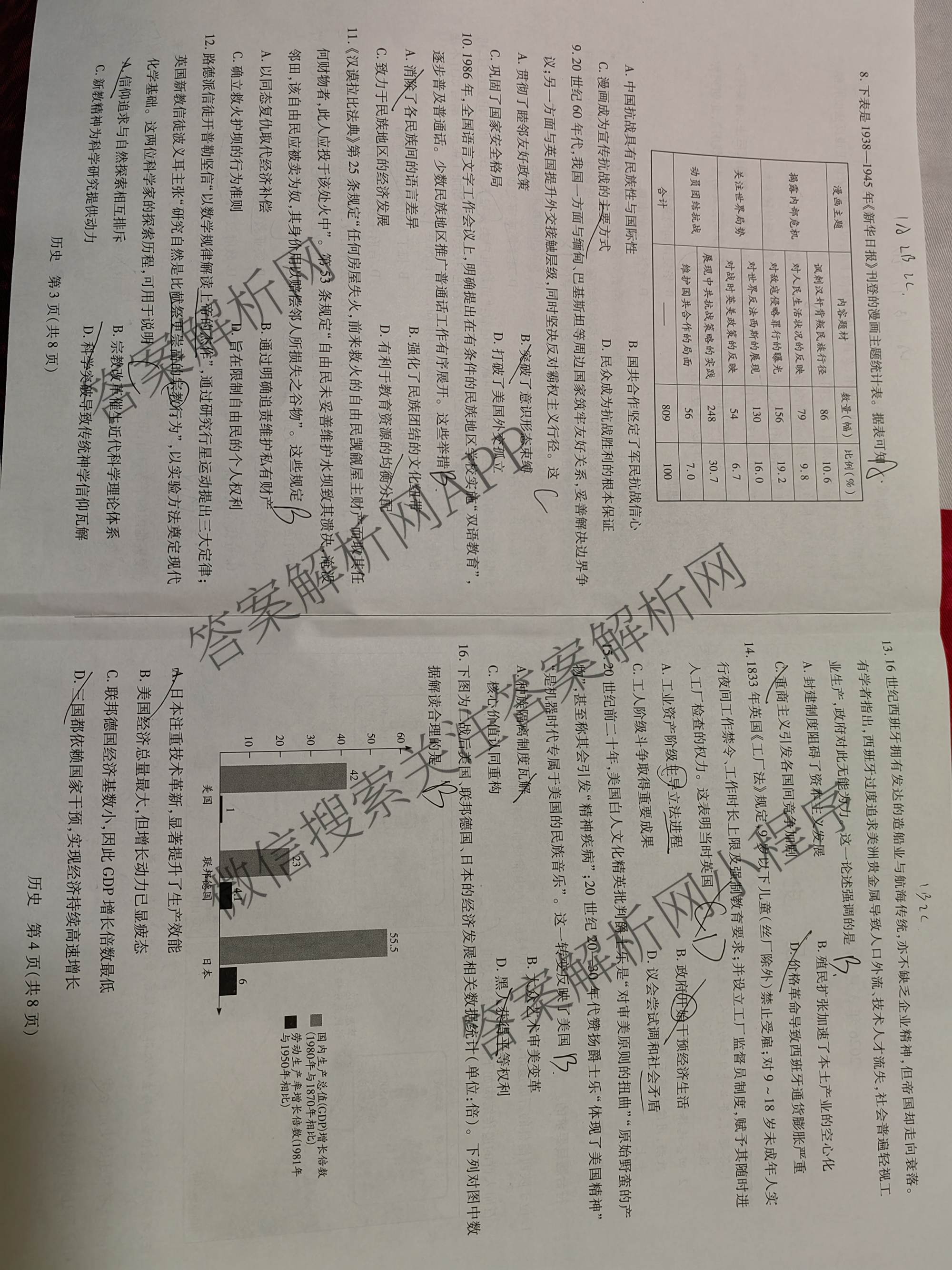 山西省2026年3月晋中市高三年级调研测试各科答案及试卷: 含日语 生物 英语试卷解析历史试题