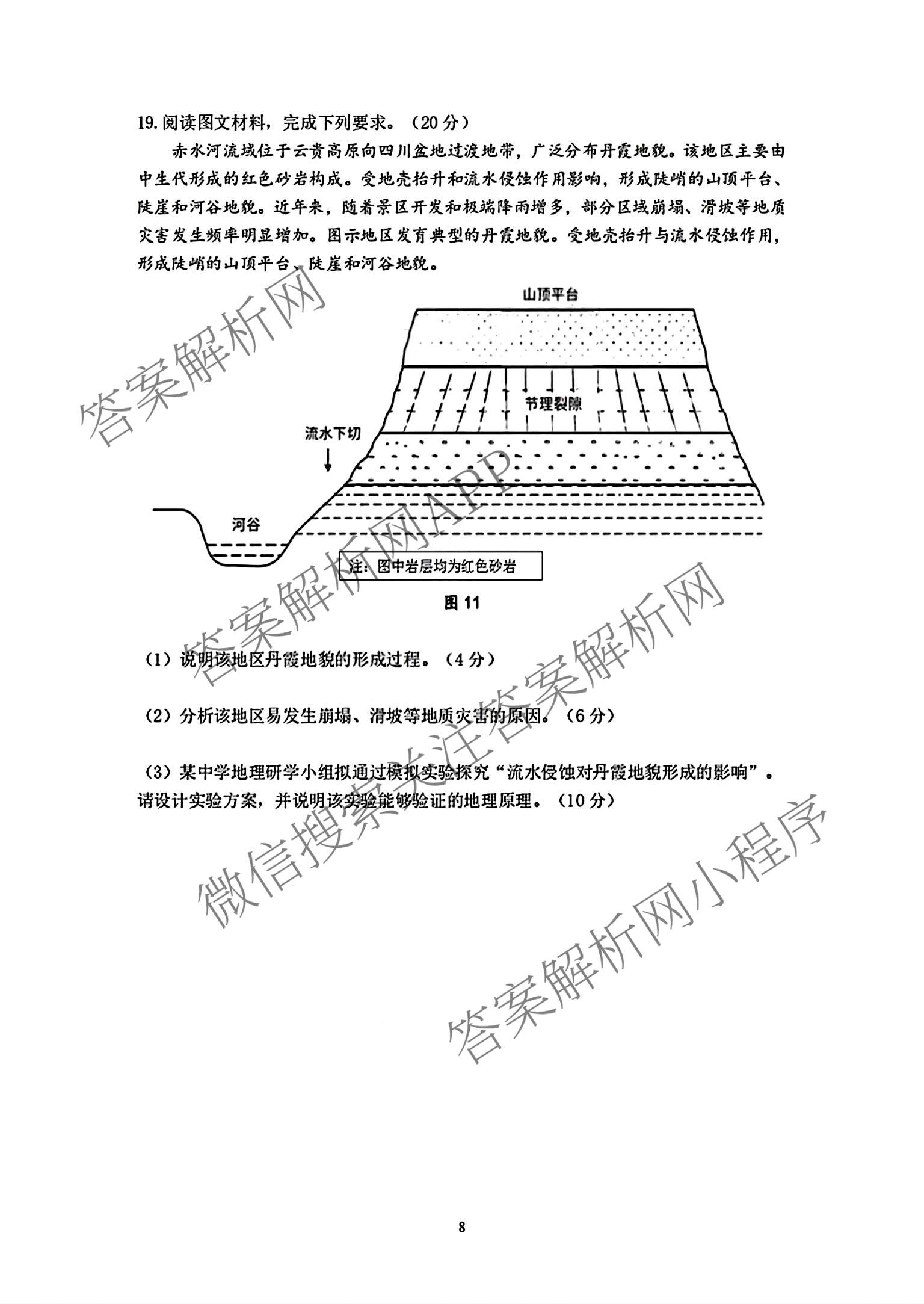 广东省2027届普通高中毕业班综合测试(9月)（含语文、地理、生物等）地理试题