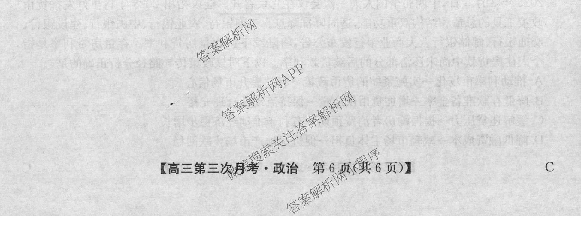 全国名校2026届高三月考滚动卷(三)3试卷及答案汇总（9科全）政治试题