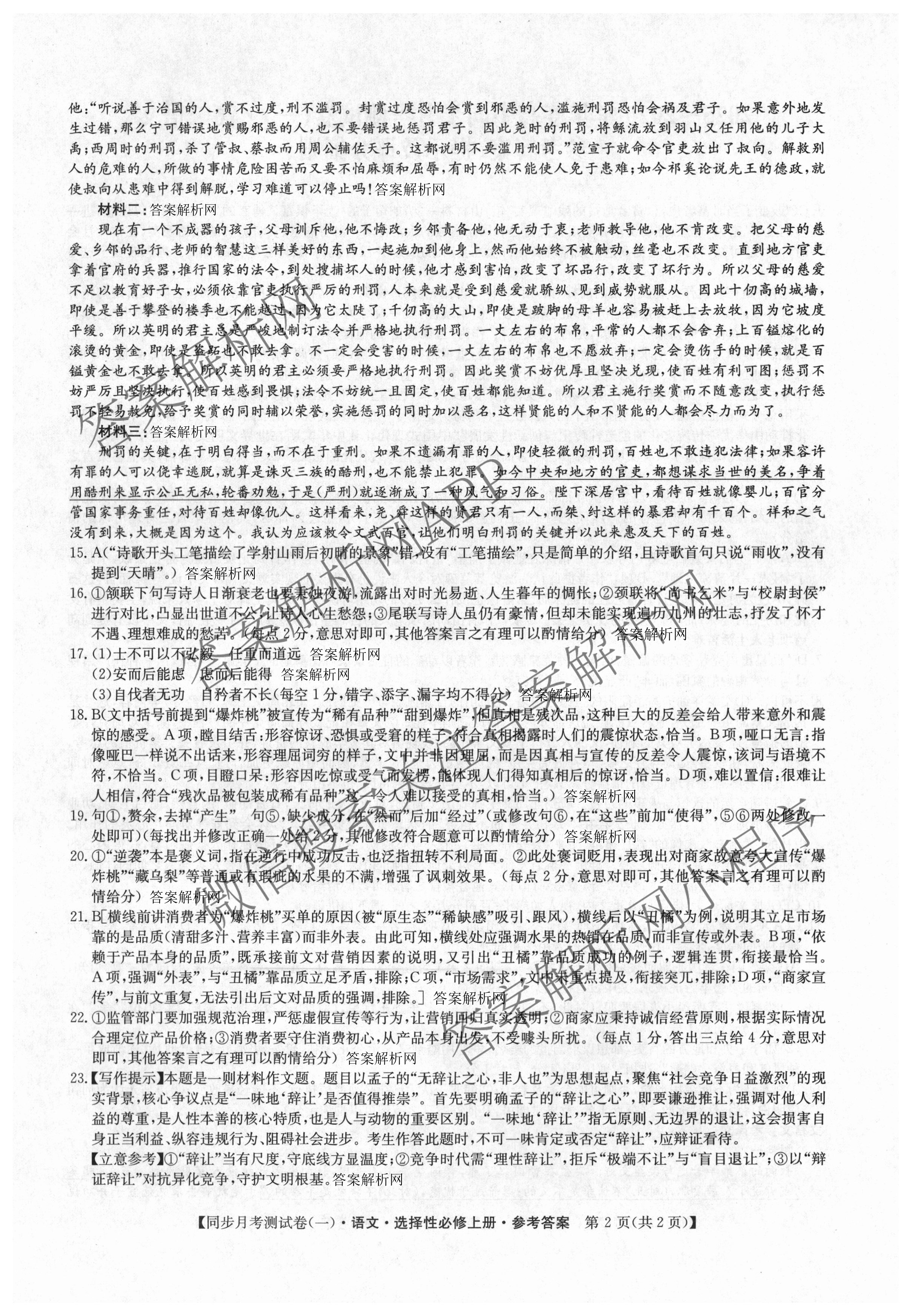 2025~2026学年度高二高中同步月考测试卷(一): 含数学(选择性必修第一册 RJ)、地理(选择性必修1 RJ)、数学(选择性必修第一册 XJ)试卷解析语文答案