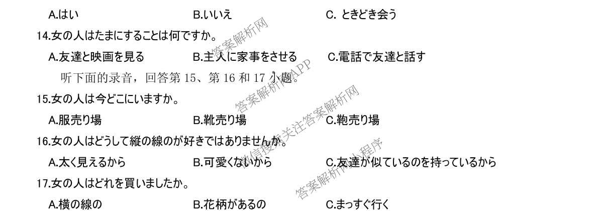 四川省部分学校2026届高三下学期综合素质模拟预测(无标题)3月（10科全）日语试题