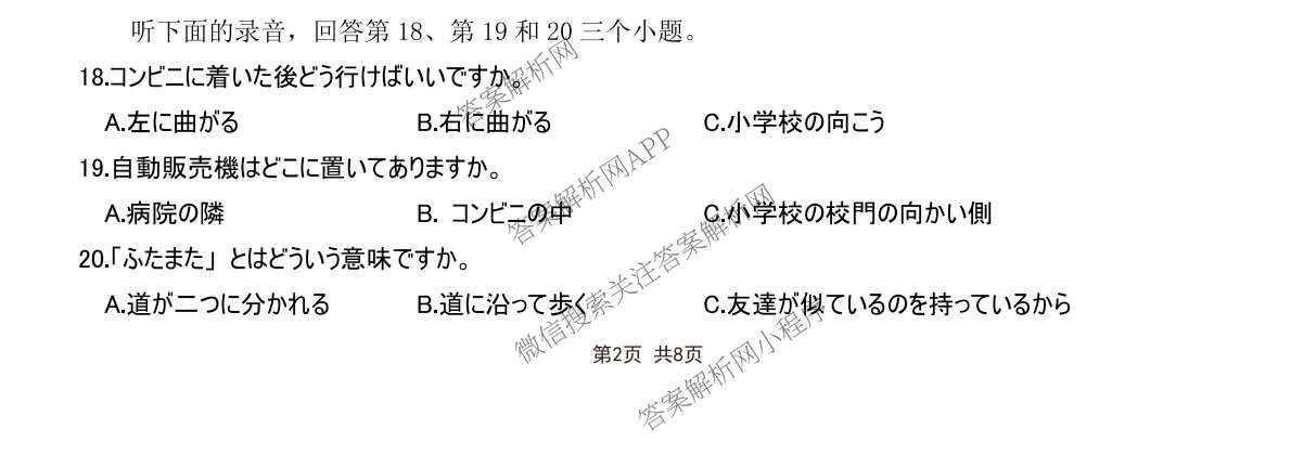 四川省部分学校2026届高三下学期综合素质模拟预测(无标题)3月（10科全）日语试题