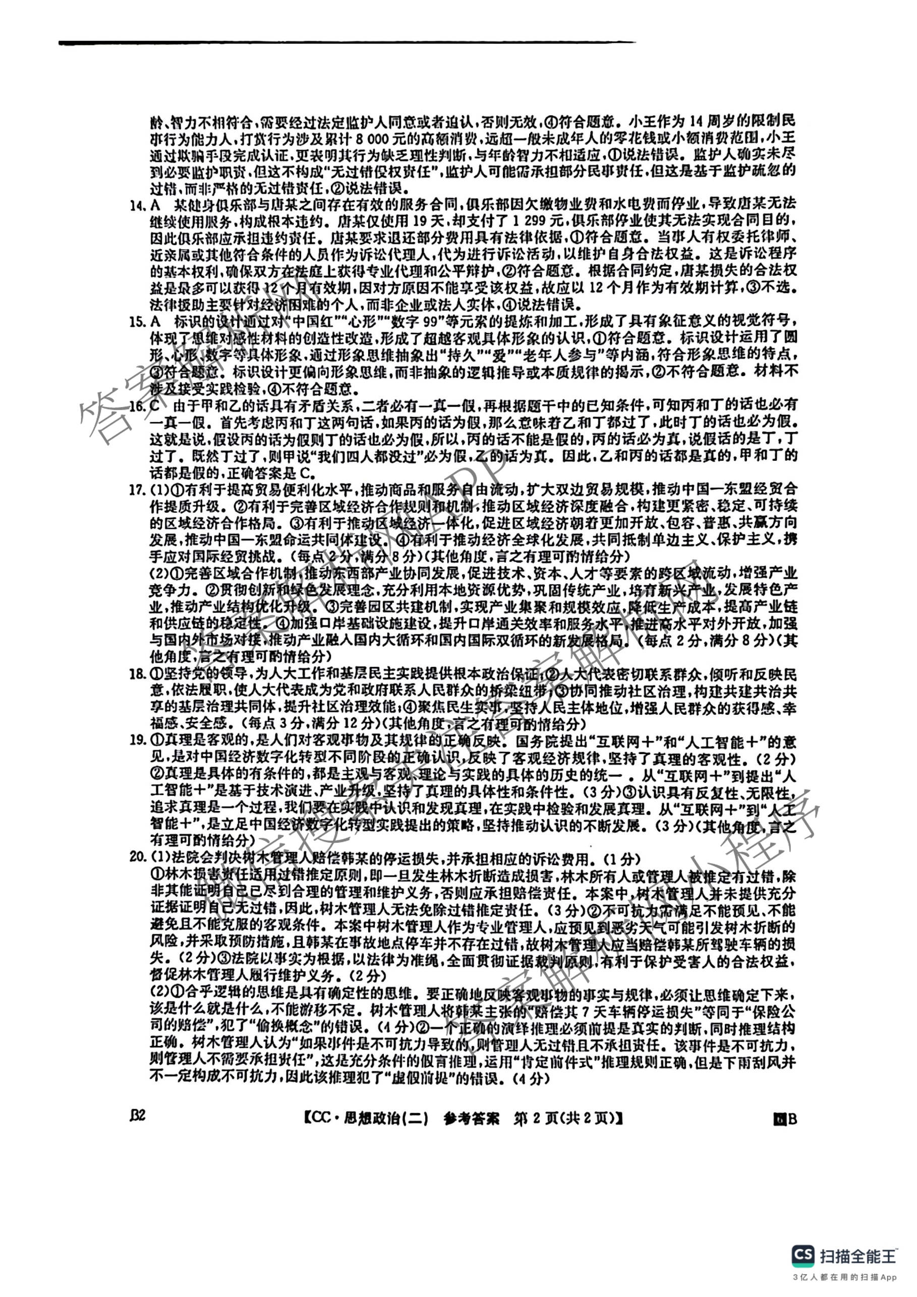 2026年全国高考冲刺压轴卷(二)2各科答案及试卷(已更新政治(B3) 生物(江西) 物理(B1)等75份)政治试题