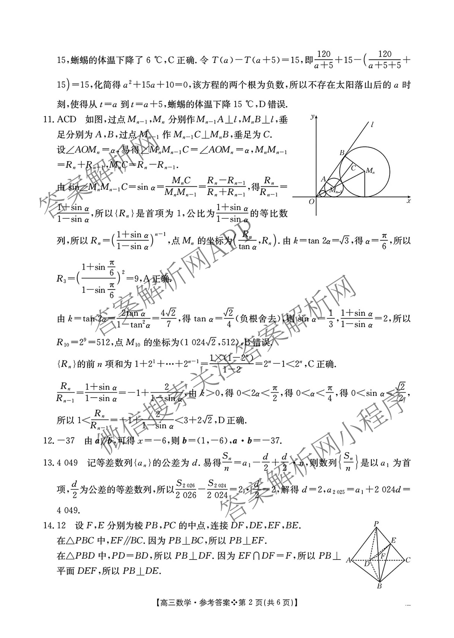 陕西省2026届高三考试(四个实心菱形)(3.5)试卷及答案汇总: 含化学 数学 英语试卷解析数学答案
