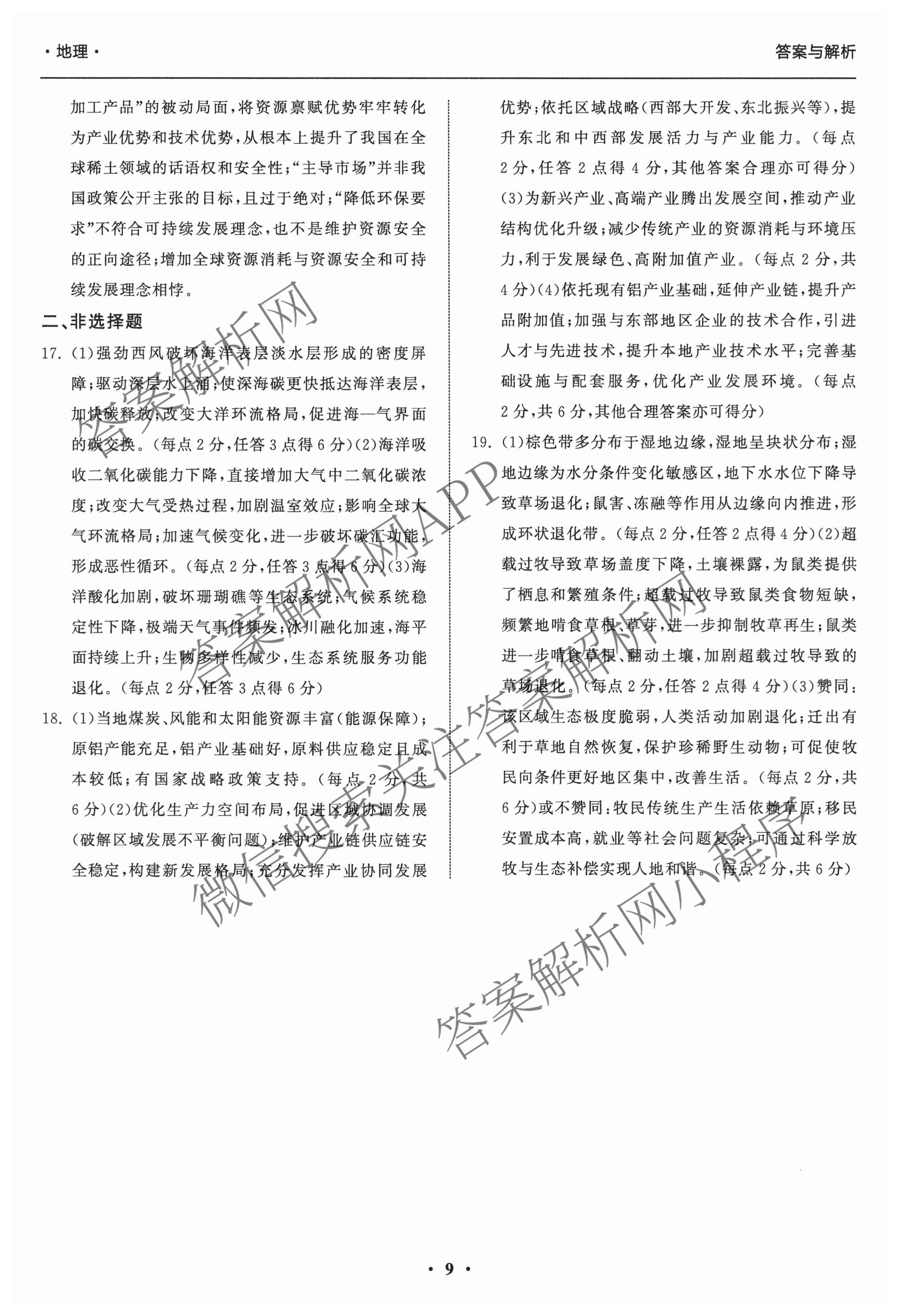 天舟高考衡中同卷2026年普通高等学校招生全国统一考试模拟信息卷(四)4试卷及答案汇总: 含化学(无字母)、数学(无字母)、理综(新疆版)试卷解析地理答案
