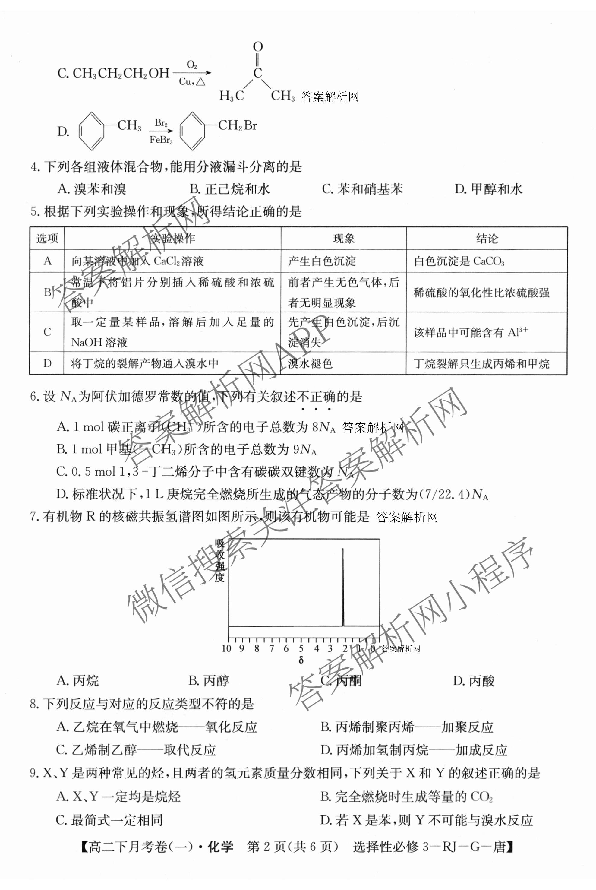 2025~2026全国名校高二下学期第三次月考试卷各科答案及试卷: 含政治(选择性必修3-BB-J-唐) 语文(BB-X-F-唐) 数学(选择性必修第三册-RJA-X-F-H-唐)试卷解析化学试题