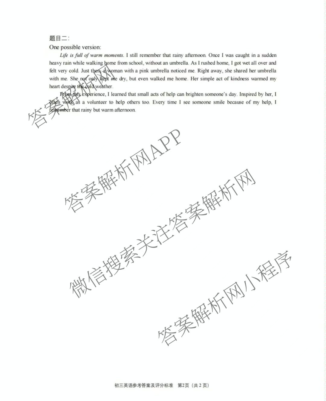 大兴区2024~2025学年度第二学期期末检测初三(2025.05)各科答案及试卷（含化学、物理、数学等）英语答案