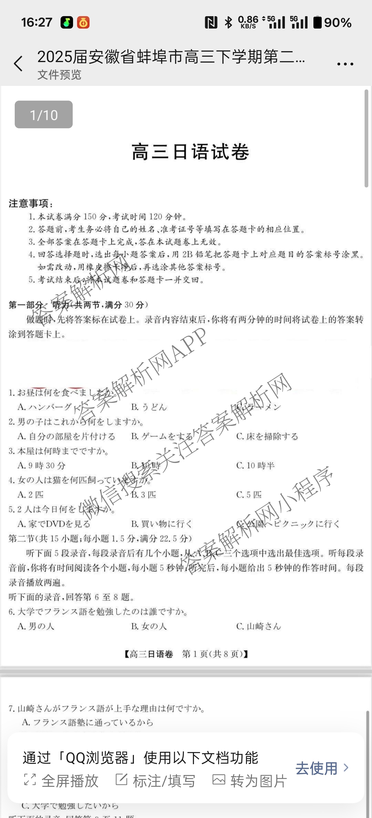 蚌埠市2025届高三年级第二次教学质量检查考试（含政治 数学 日语等10份）日语试题