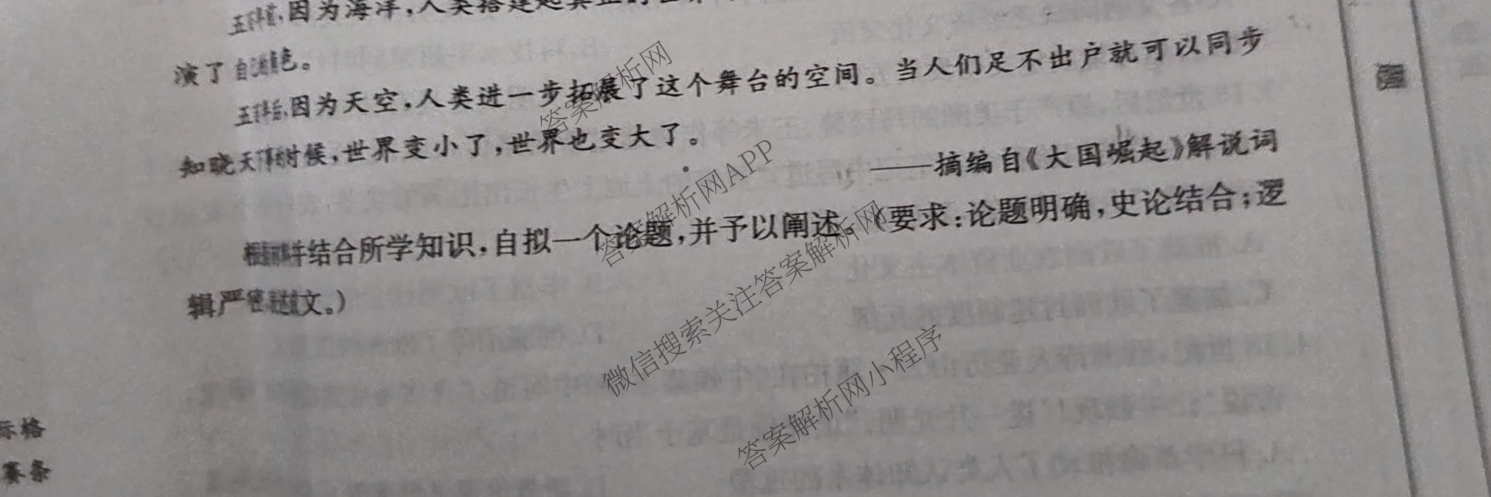 三晋卓越联盟山西省2024~2025学年第二学期高一5月冲刺考(25-X-709A)试卷及答案汇总（含政治(B卷)、数学(B卷)、历史等）历史试题