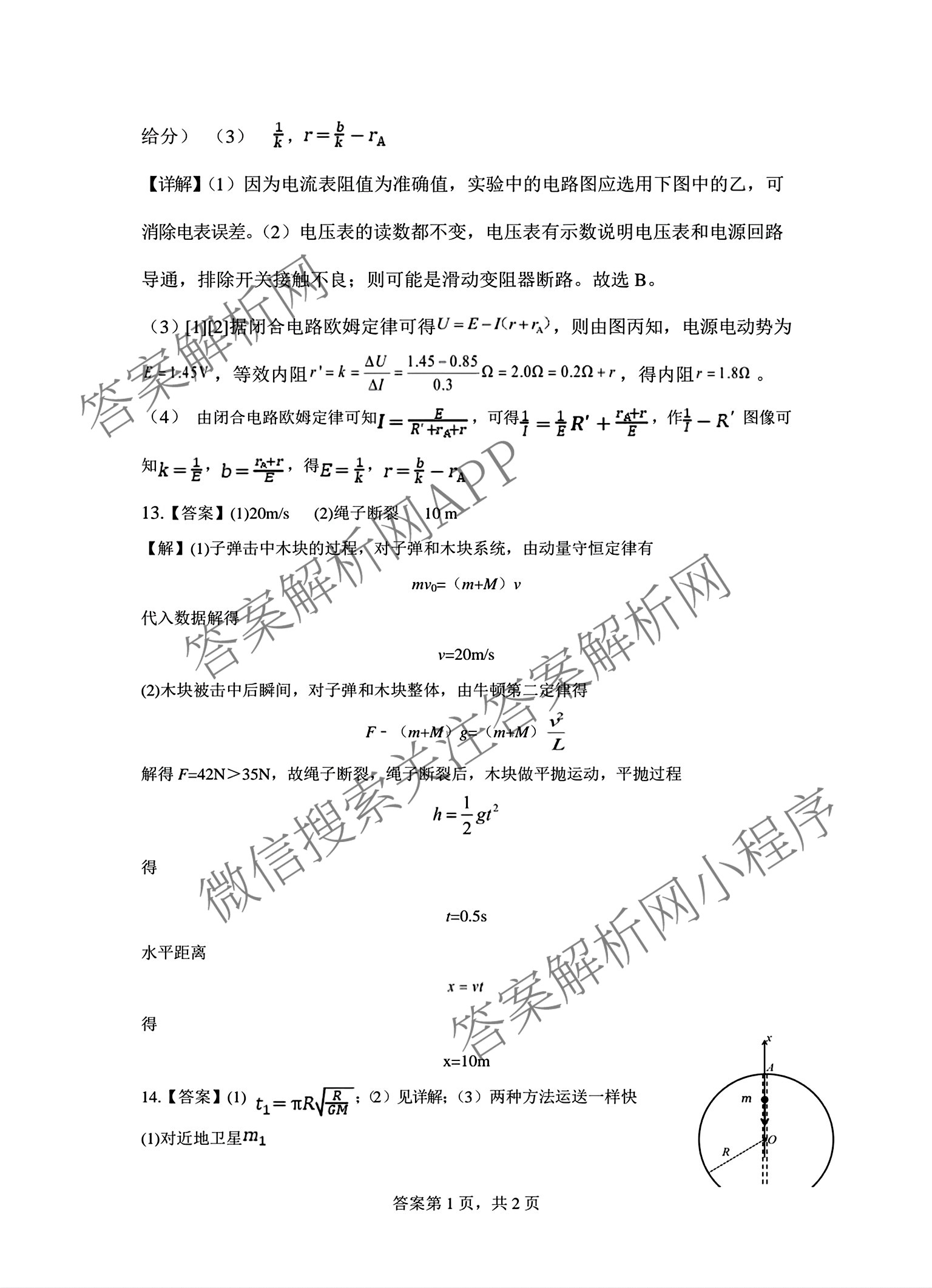 广西邕衡教育名校联盟广西2026届高三年级秋季学期8月联合调研测试试卷及答案汇总（10科全）物理答案