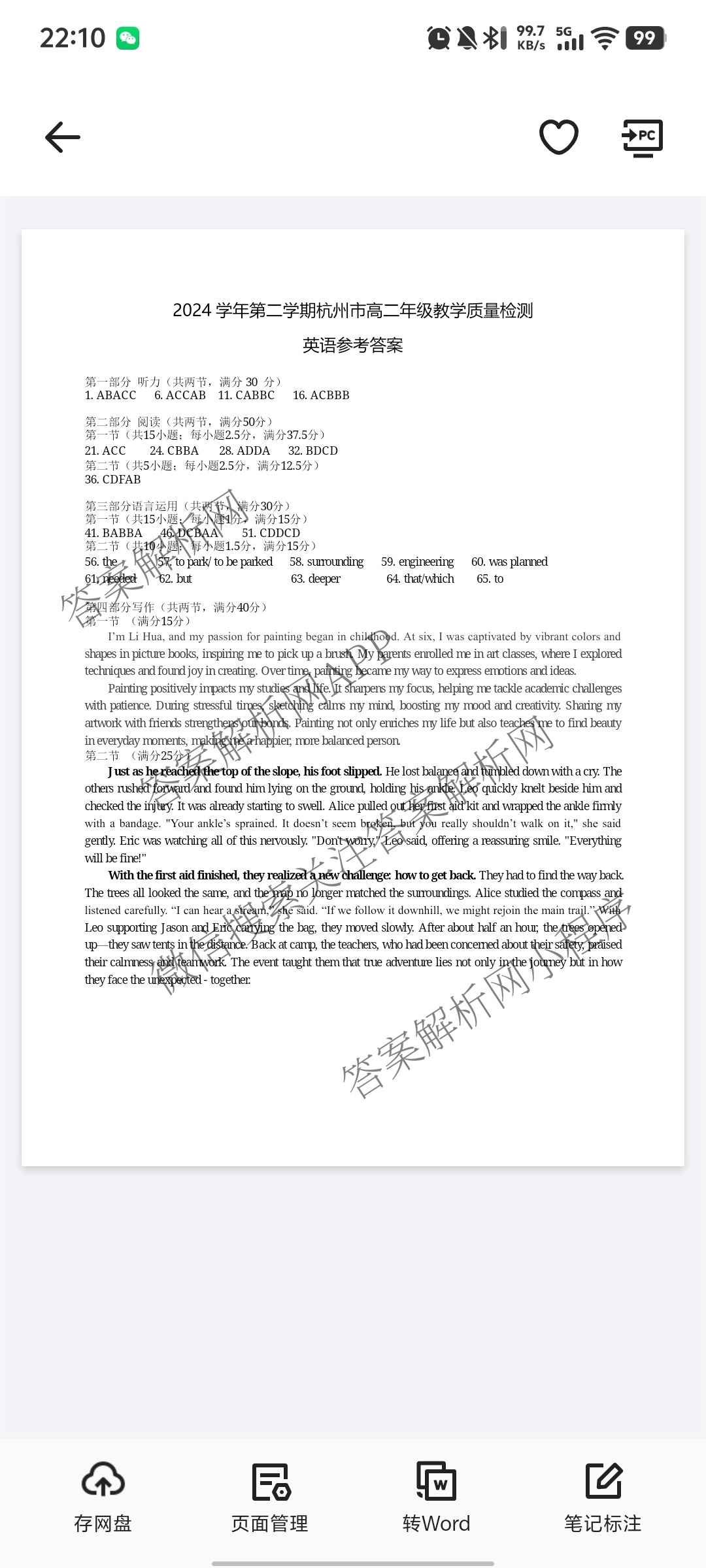 2024学年第二学期杭州市高二年级教学质量检测(期末考试)（含化学、地理、语文等）英语答案