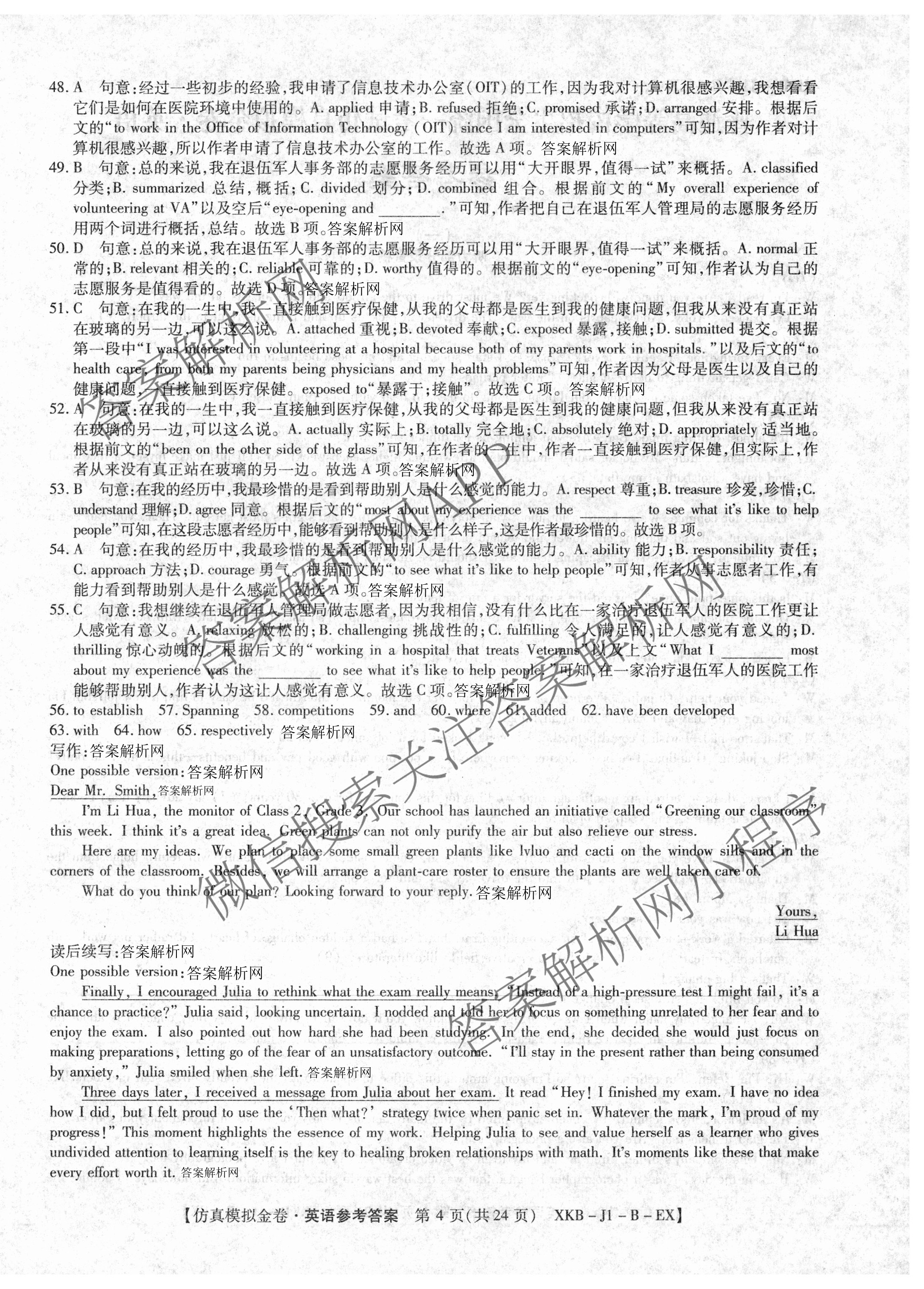 XKB-J-EX 2026届普通高等学校招生全国统一考试仿真模拟金卷(一)1（含英语(XKB-J1-B-EX)、语文(XKB-J1-EX)、数学(XKB-J1-B-EX)等4份）英语答案