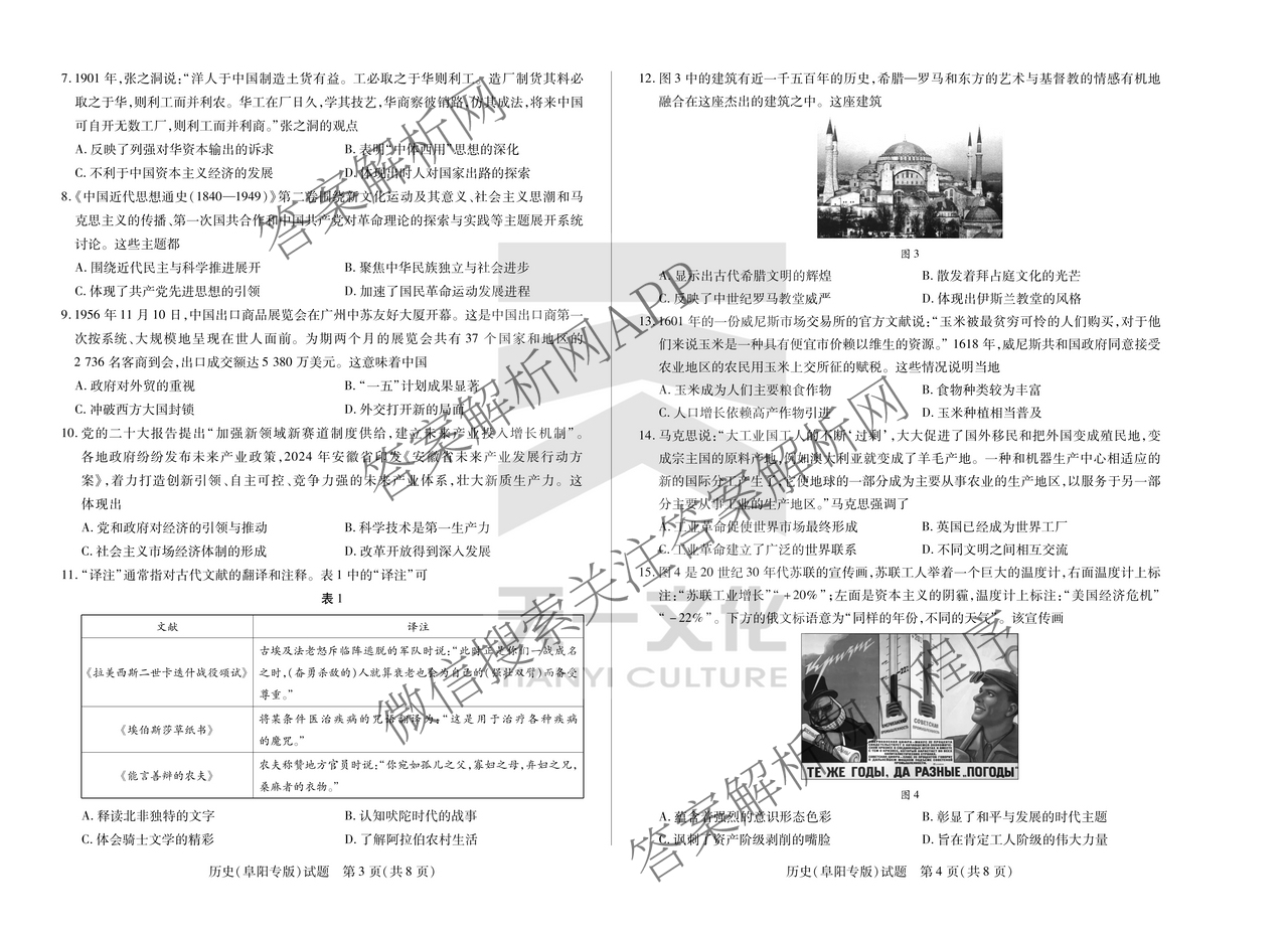 天一大联考2024-2025学年(下)安徽高二3月调研考试各科答案及试卷: 含数学、化学(池州专版)、生物试卷解析历史试题