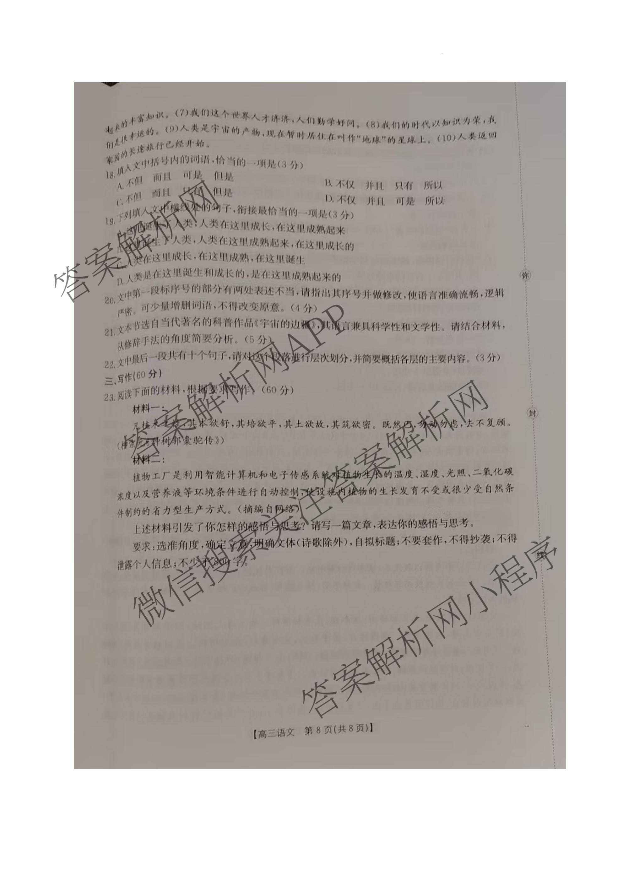 2025-2026年度海南省高三联合调研考试各科答案及试卷: 含数学 物理 语文试卷解析语文试题
