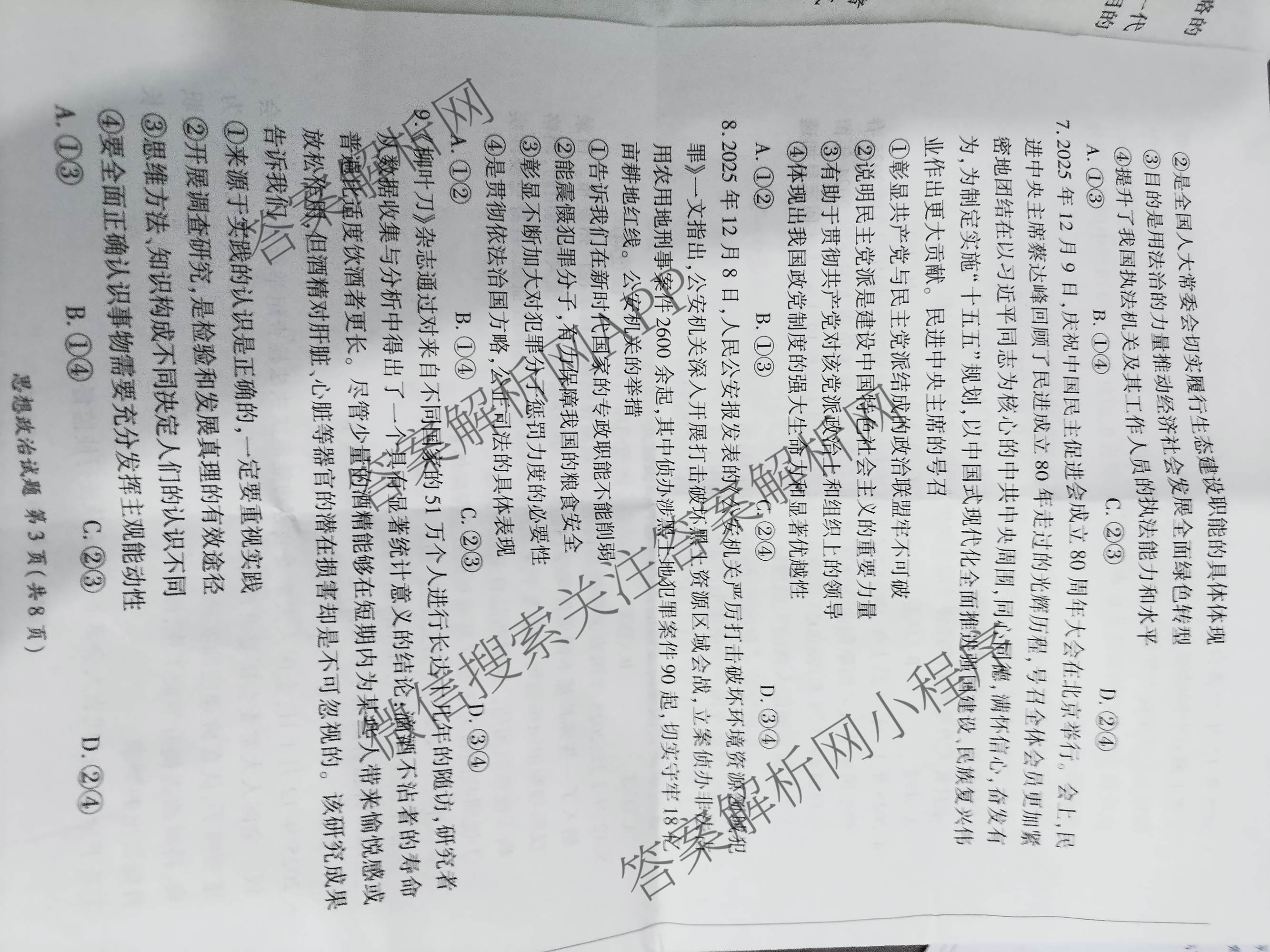 百师联盟2026届高三考前适应性训练(四)（26科全）政治试题