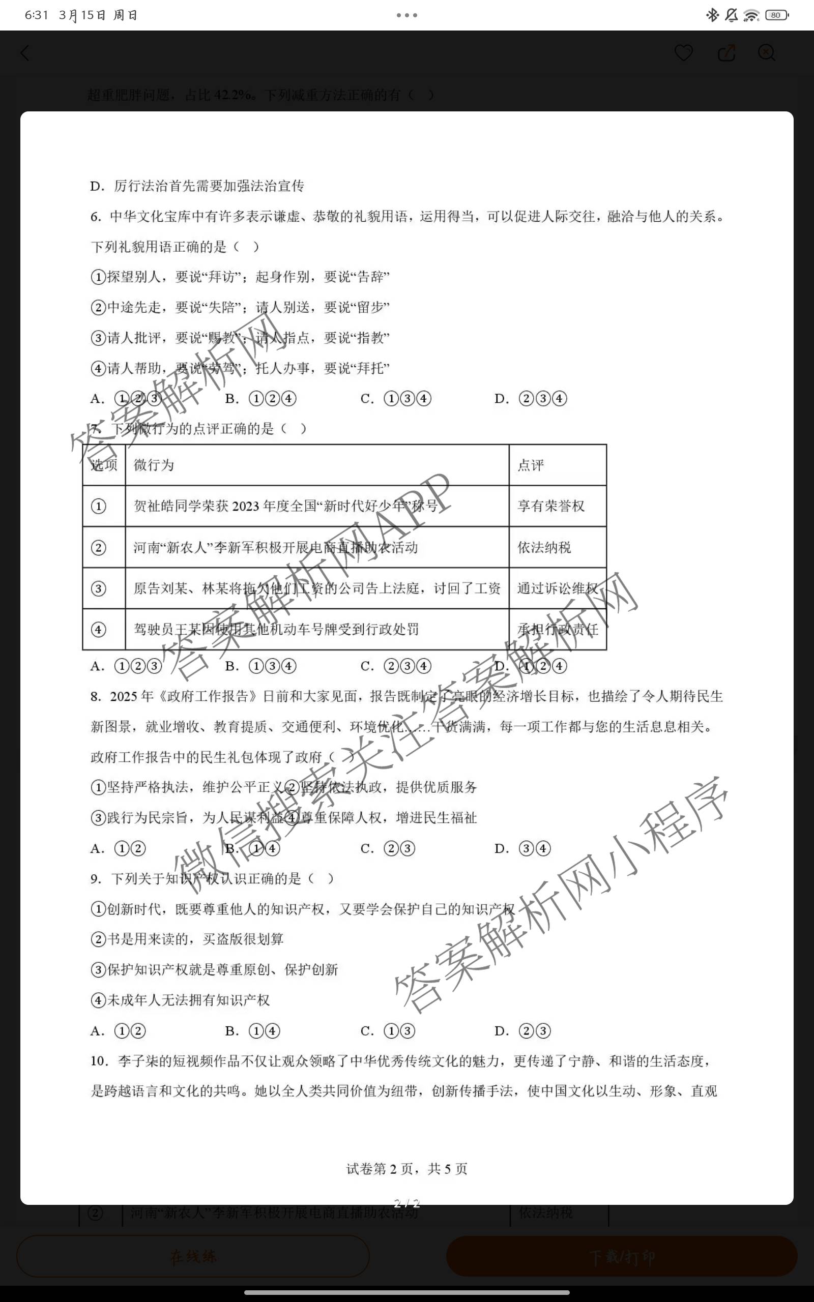 安徽省“皖西优+”2026年中考第一次模拟预测试卷及答案汇总（含英语 化学 物理等）道德与法治试题
