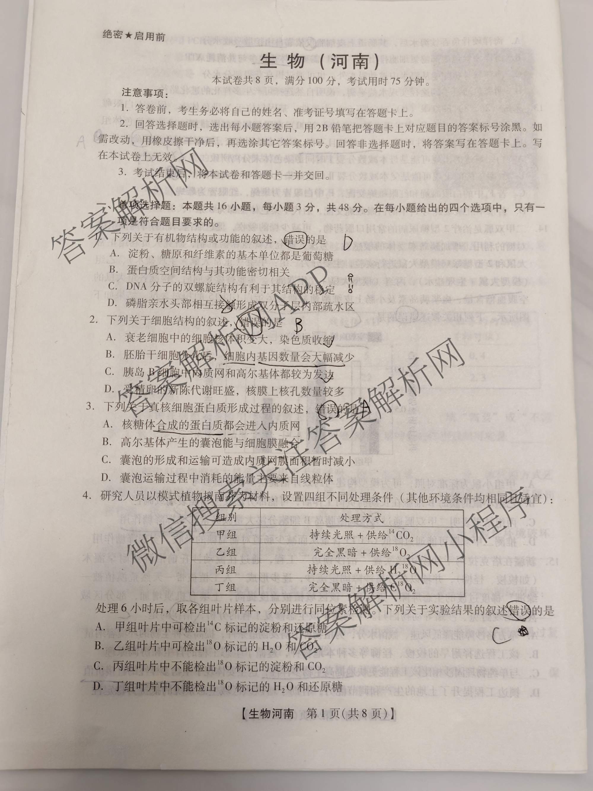 河南省鹤壁市2026届高三下学期开学考试(无标题:科目)试卷及答案汇总（含化学 地理 语文等9份）生物试题