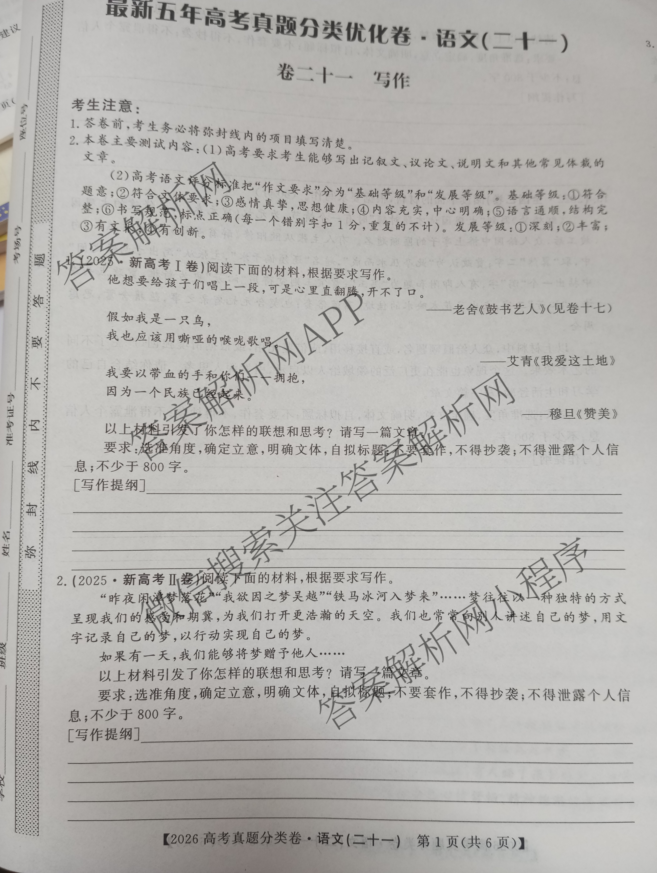 2026最新五年高考真题分类优化卷(二十一)21（含英语、物理、生物等9份）语文试题