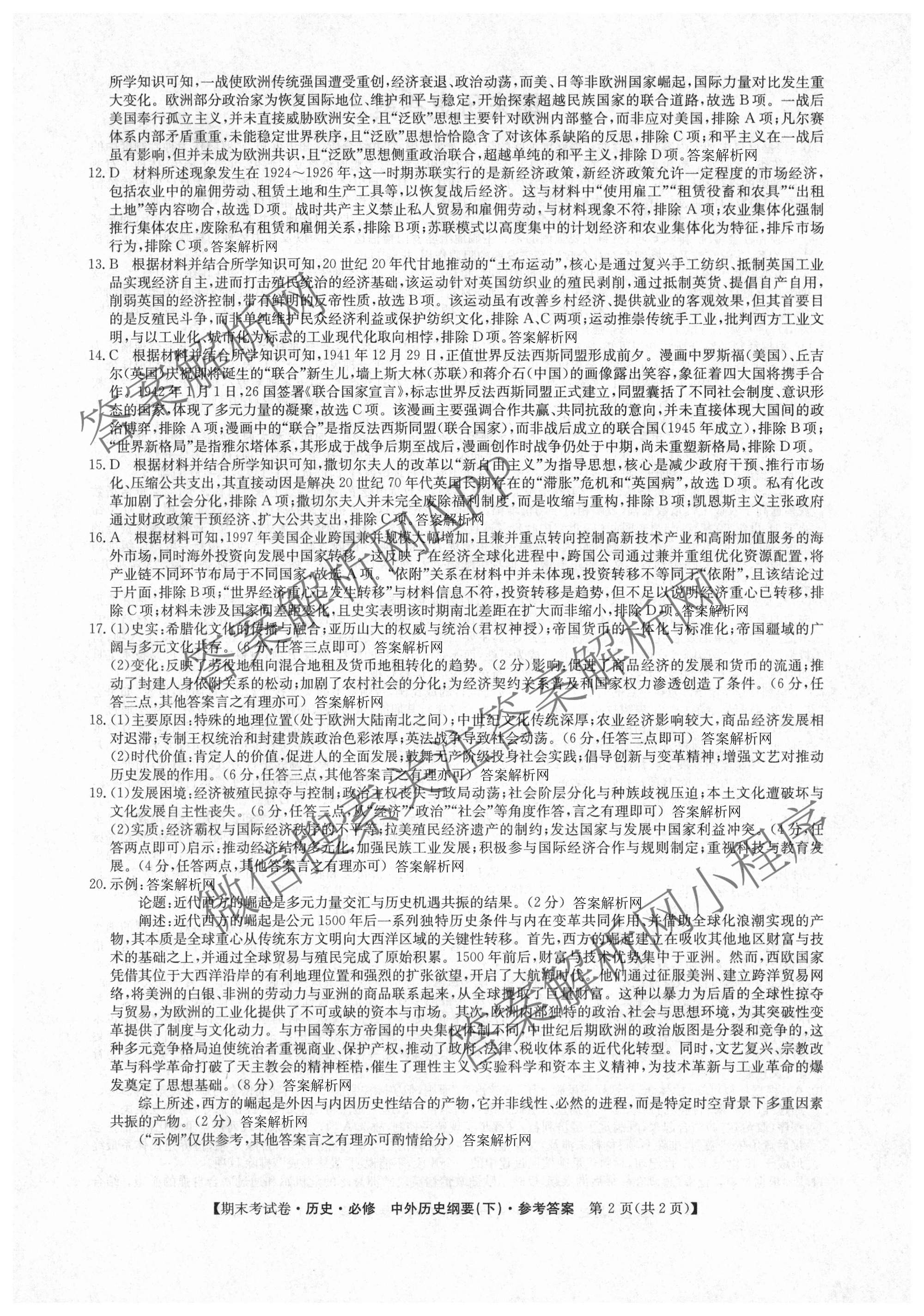 2025~2026学年度高一期末考试卷(下学期)各科答案及试卷（含语文(必修下册) 地理(必修第二册) 数学(必修第二册 RJ)等9份）历史答案