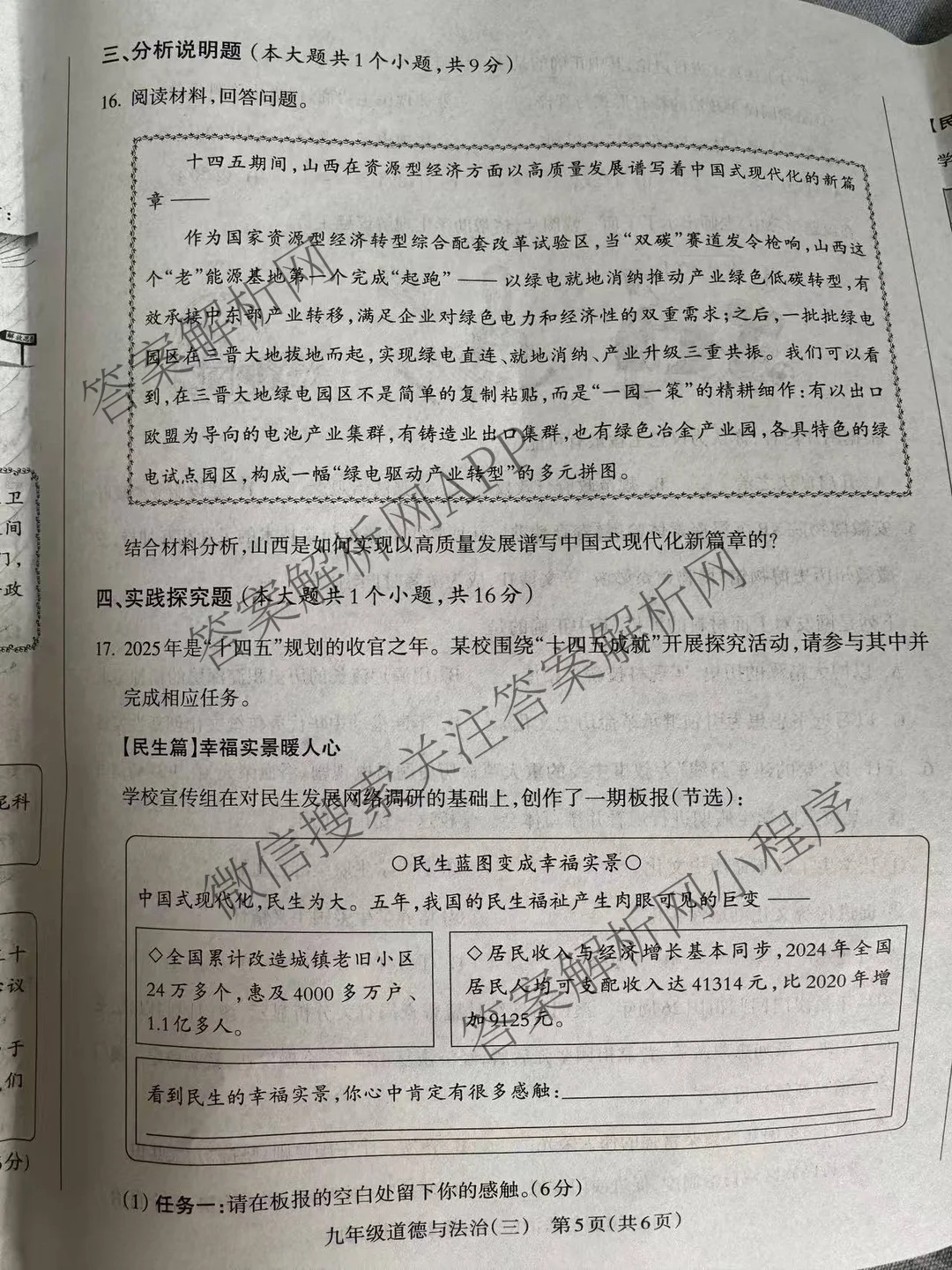 山西省2025-2026学年第一学期阶段评估试题(三)九年级试卷及答案汇总（含物理(人教版) 历史 道德与法治等）道德与法治试题