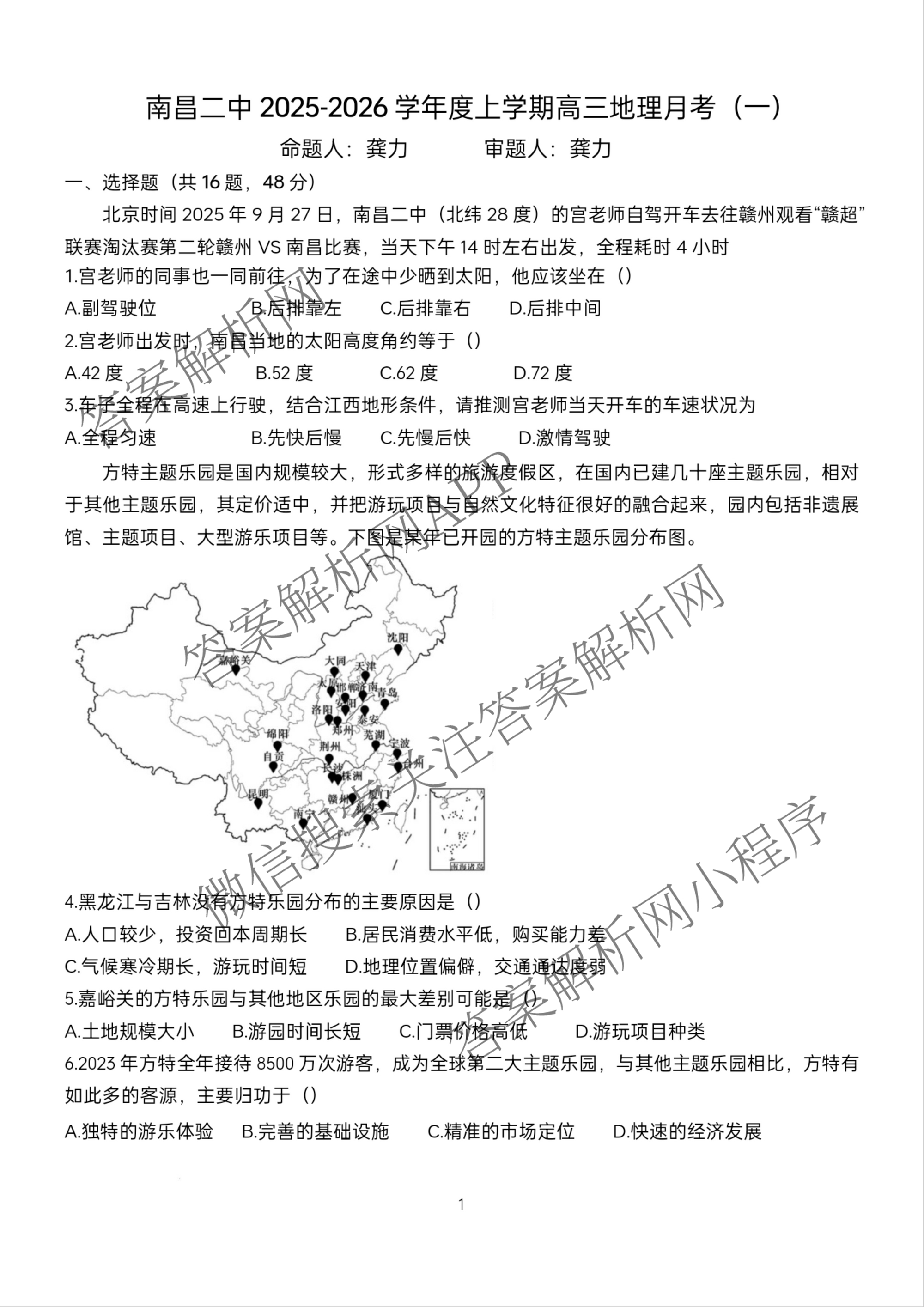 江西省南昌二中2025-2026学年度上学期高三月考(一)各科答案及试卷（9科全）地理试题