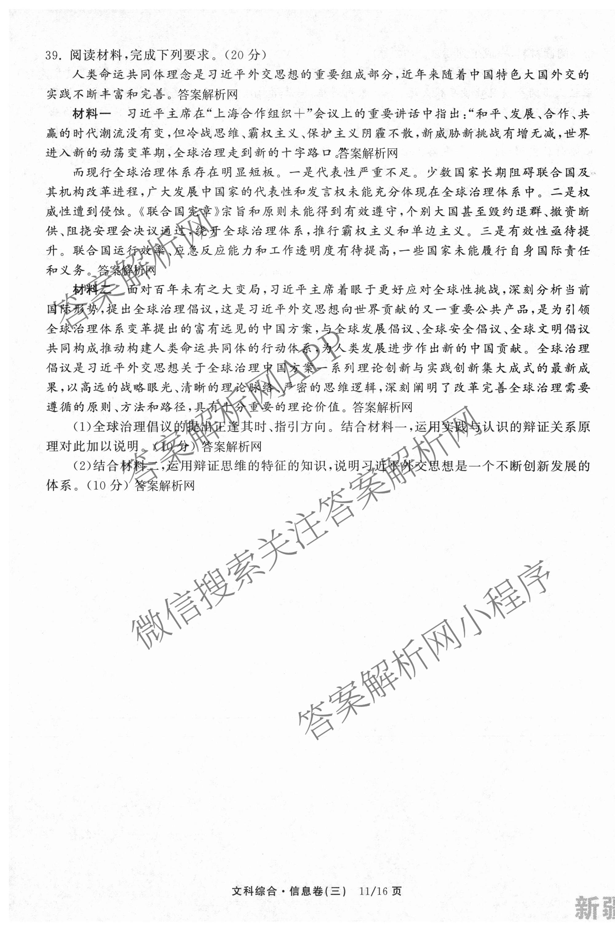 天舟高考衡中同卷2026年普通高等学校招生全国统一考试模拟信息卷(三)3（含历史(HJ) 地理(GY) 数学(无字母)等）文综试题