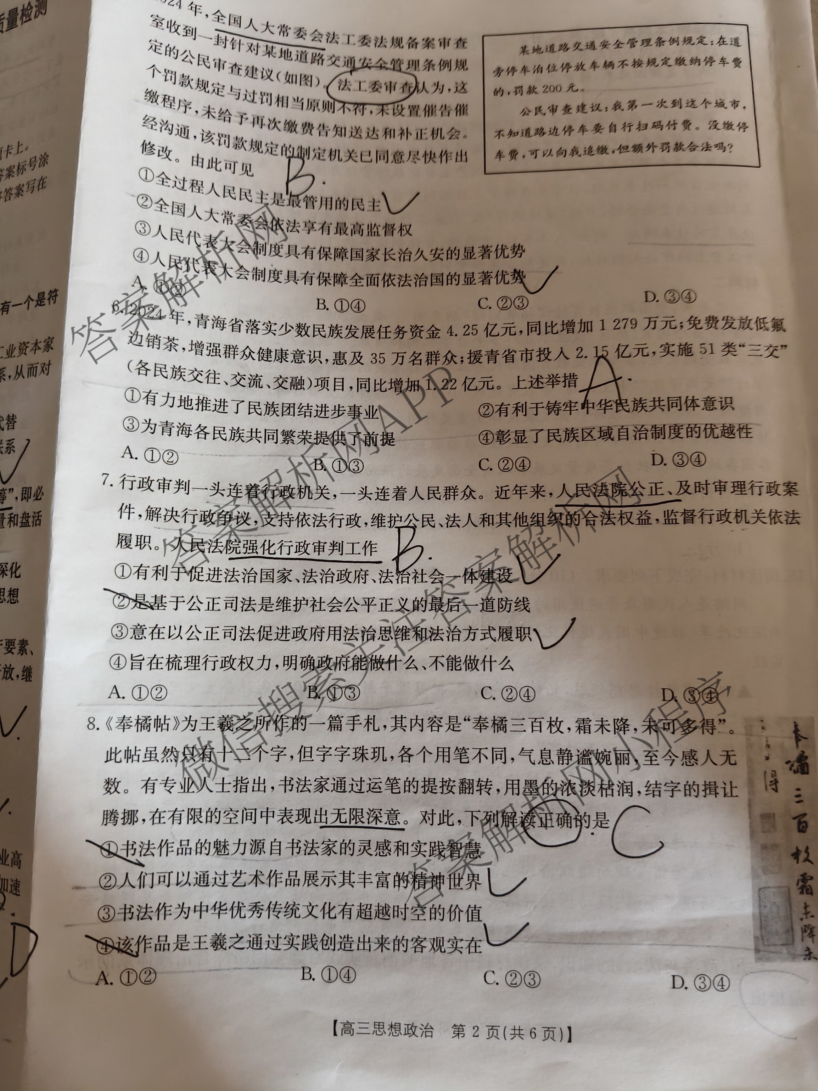 2025届山西、陕西、宁夏、青海四省区普通高中新高考高三质量检测(4.10)（含生物(B卷)、政治(A卷)、历史(B卷)等）政治试题