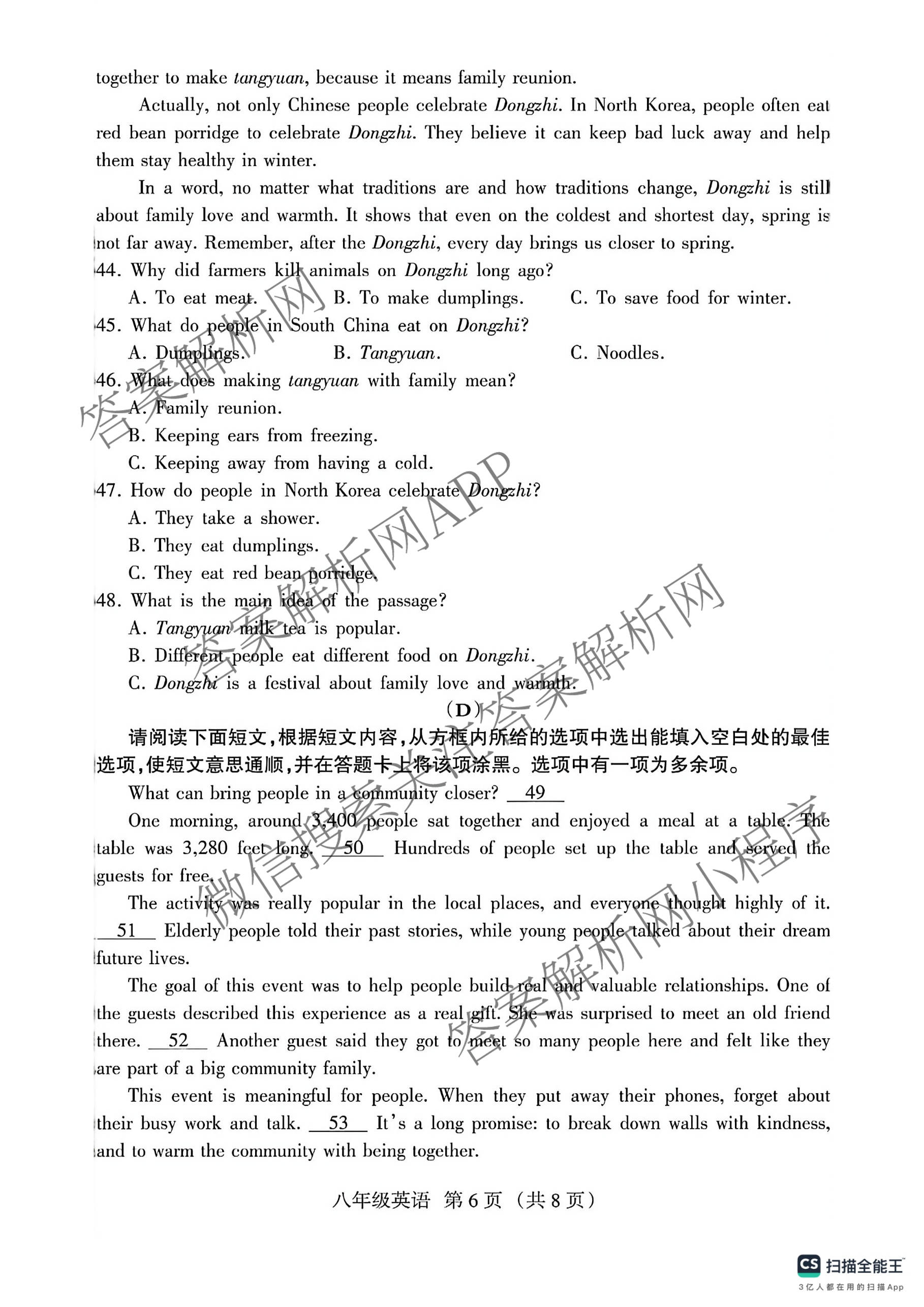 山西省太原市2025~2026学年第一学期期末八年级学业质量监测各科答案及试卷: 含地理 英语 道德与法治试卷解析英语试题