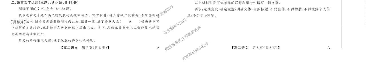 2024-2025学年福建百校高二期末考试(7月)（含化学(A) 政治(A) 英语(A)等）语文试题
