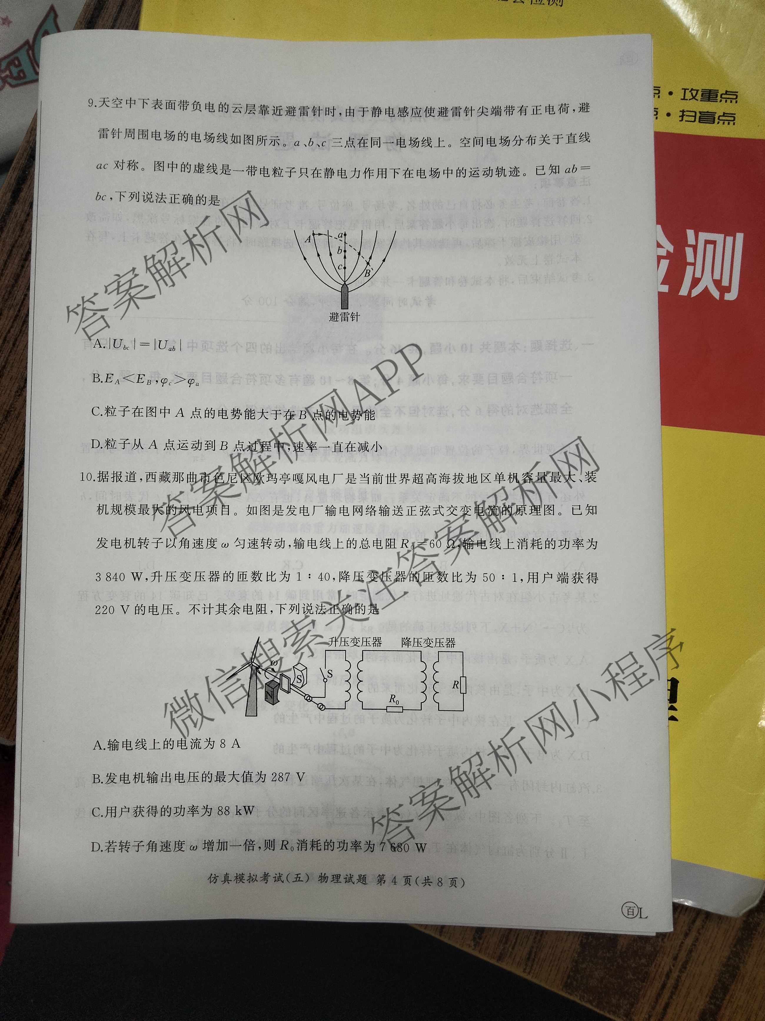 百师联盟2026届高三仿真模拟考试(五)各科答案及试卷（31科全）物理试题
