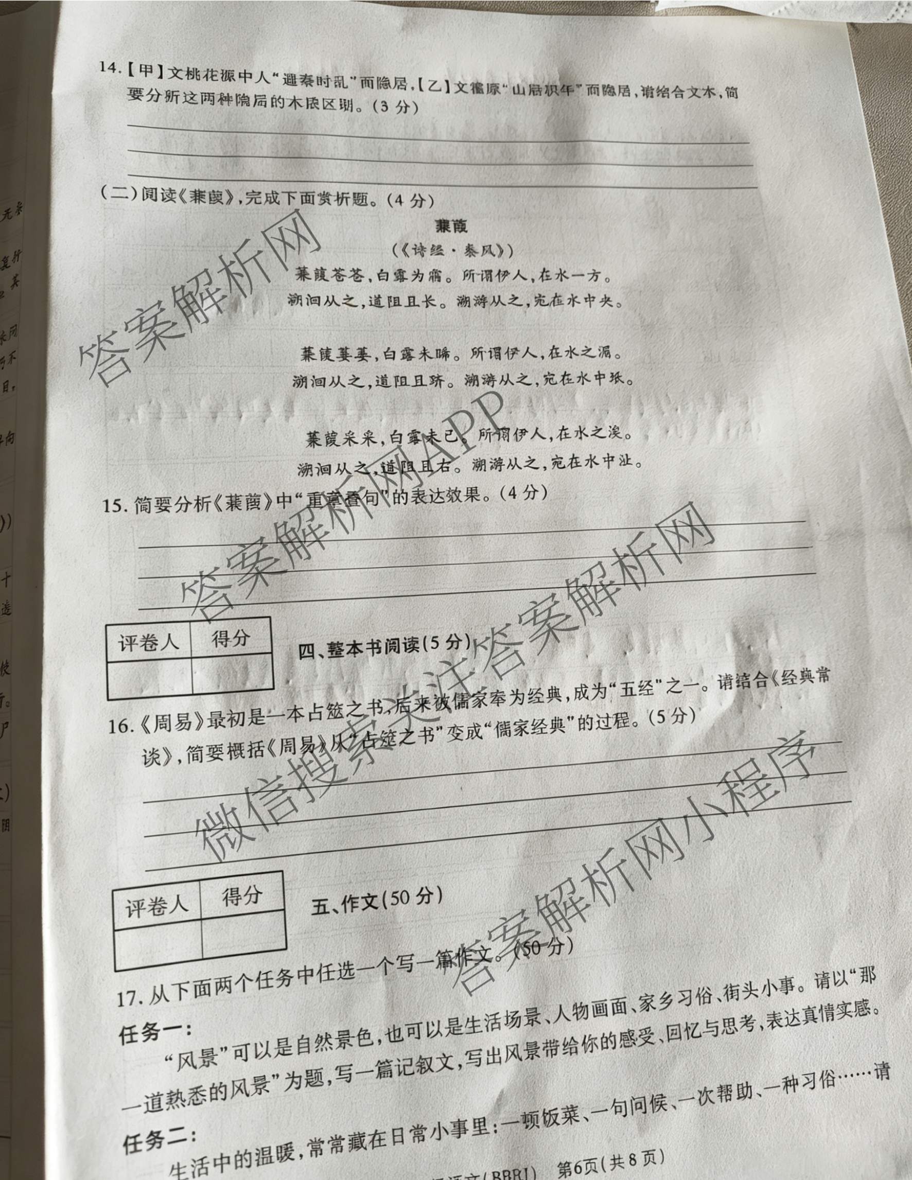河南省2026春阶段性巩固与提高复作业八年级各科答案及试卷(已更新物理(HK) 语文(BBRJ) 地理等10份)语文试题