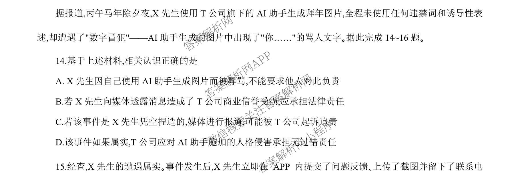 重庆康德2026届重庆市高考模拟调研卷(五)（含语文、生物、数学等9份）政治试题
