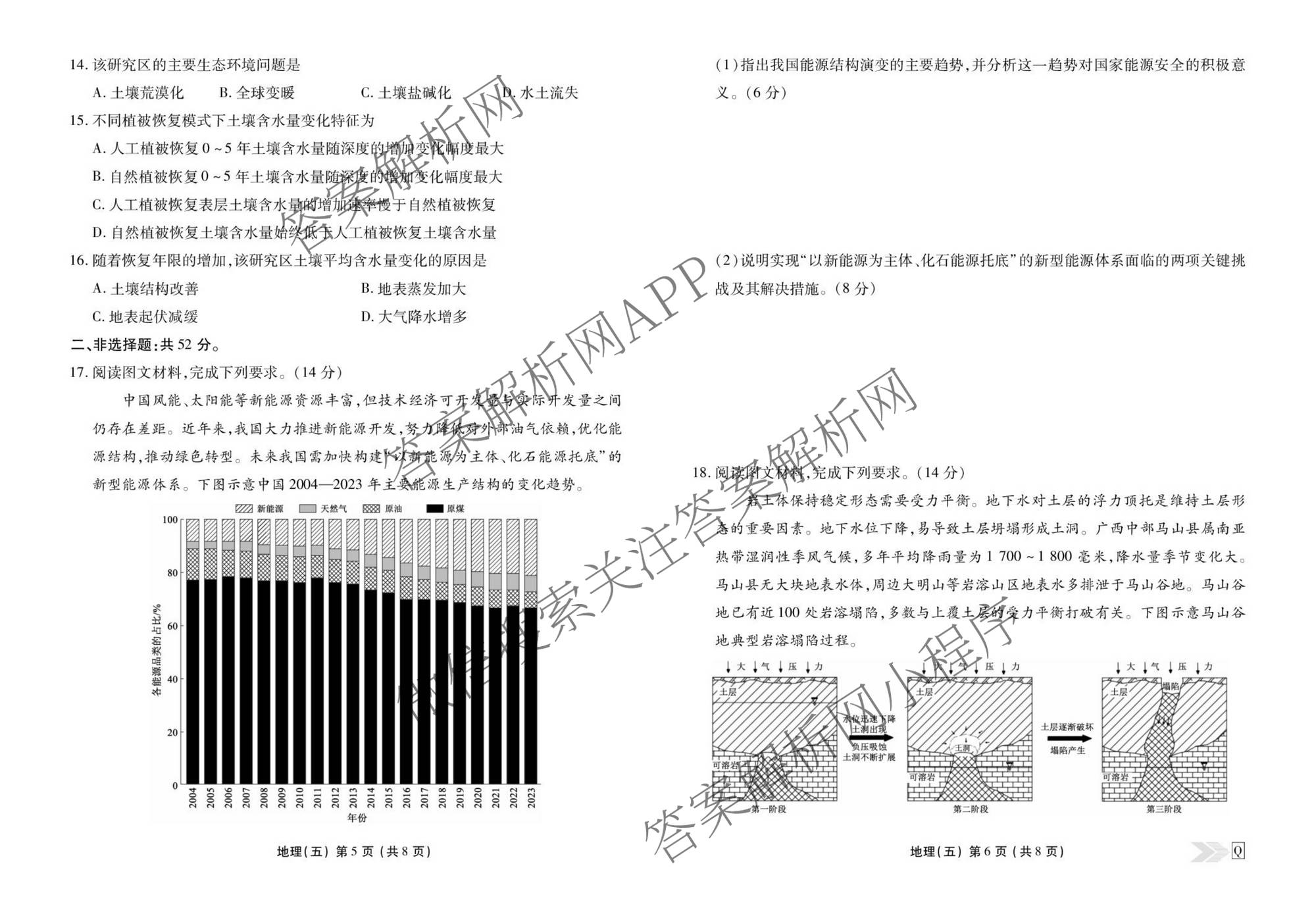 衡水金卷先享题2026年学科素养评价练(五)5(已更新地理(HJ)【河北专版】、地理(HN)【湖南专版】、生物(CY)【四川重庆专版】等90份)地理试题