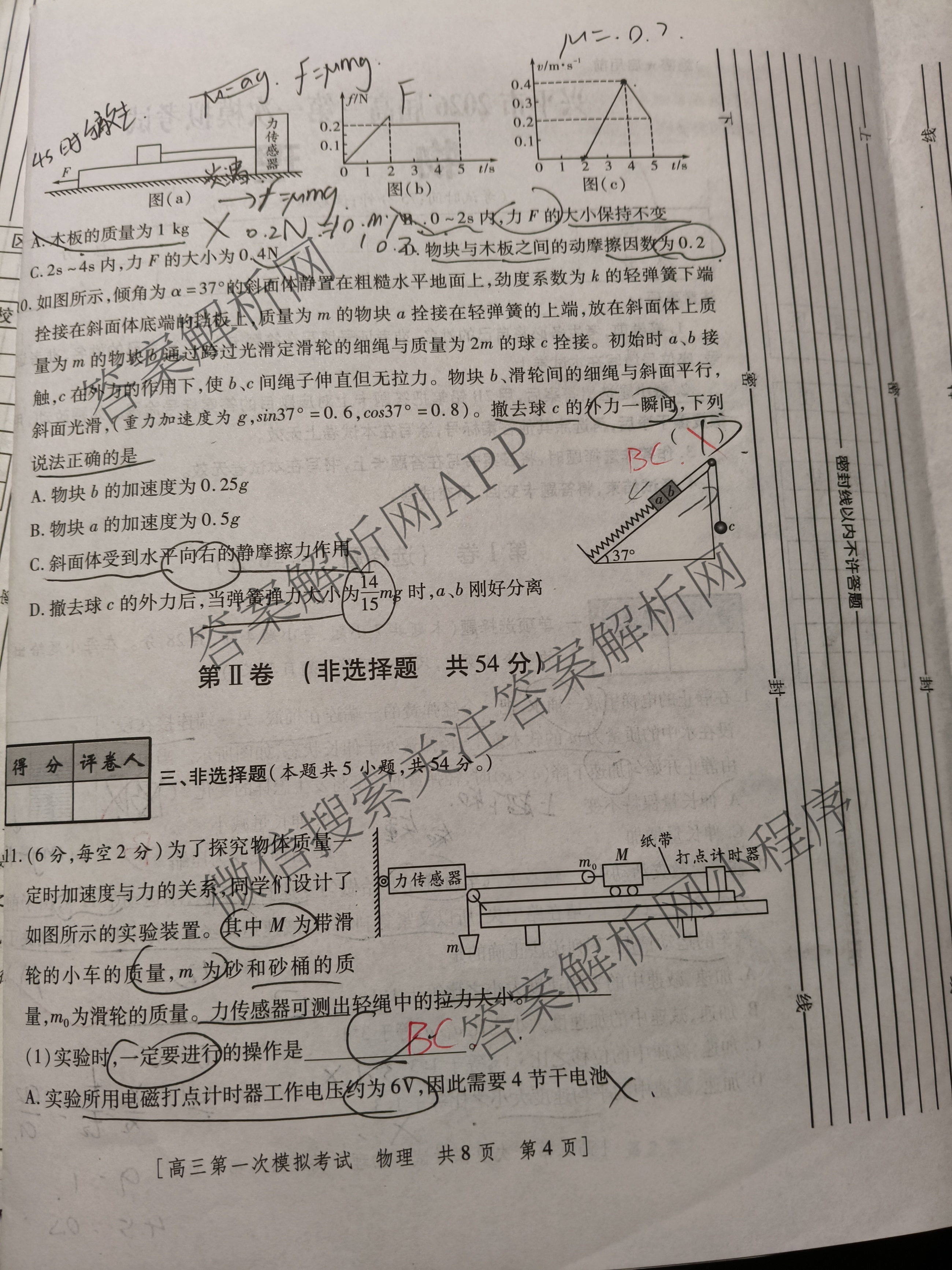 陕西省兴市2026届高三第一次模拟考试（含政治 数学 语文等）物理试题