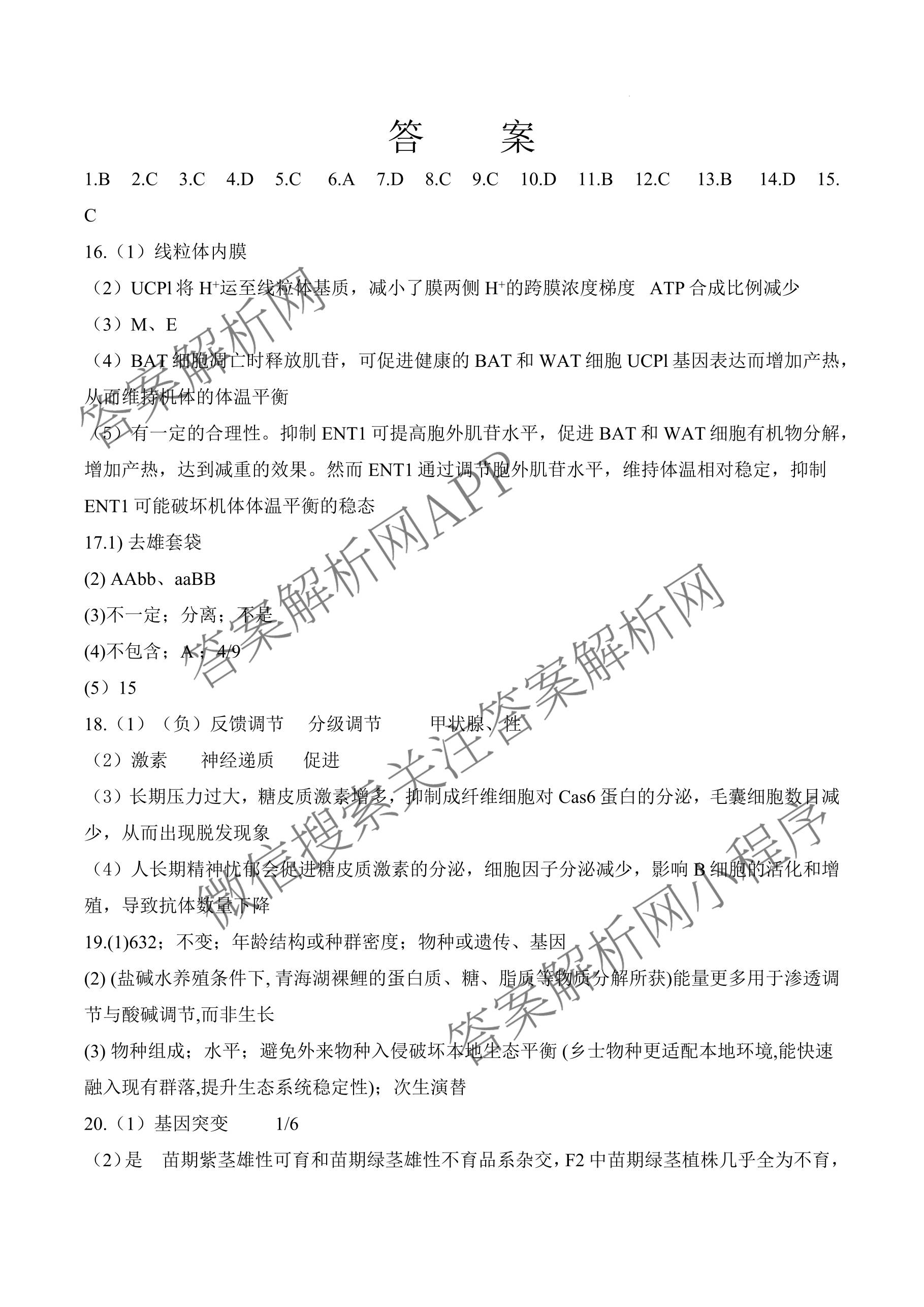 安徽省滁州市定远育才学校2026届高三第二次模拟检测(已更新化学、政治、数学等9份)生物试题