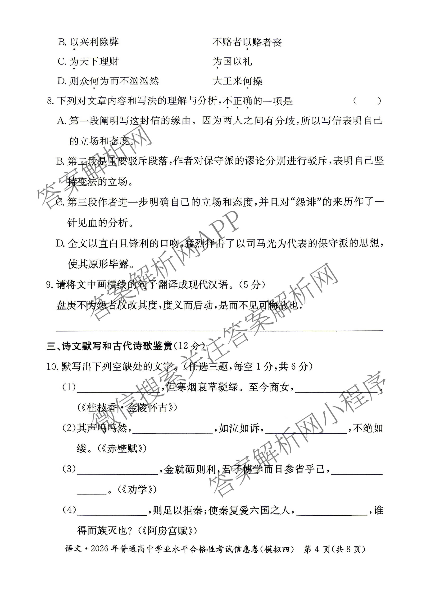 2026年湖南省普通高中学业水合格性考试信息卷(模拟四)（9科全）语文试题