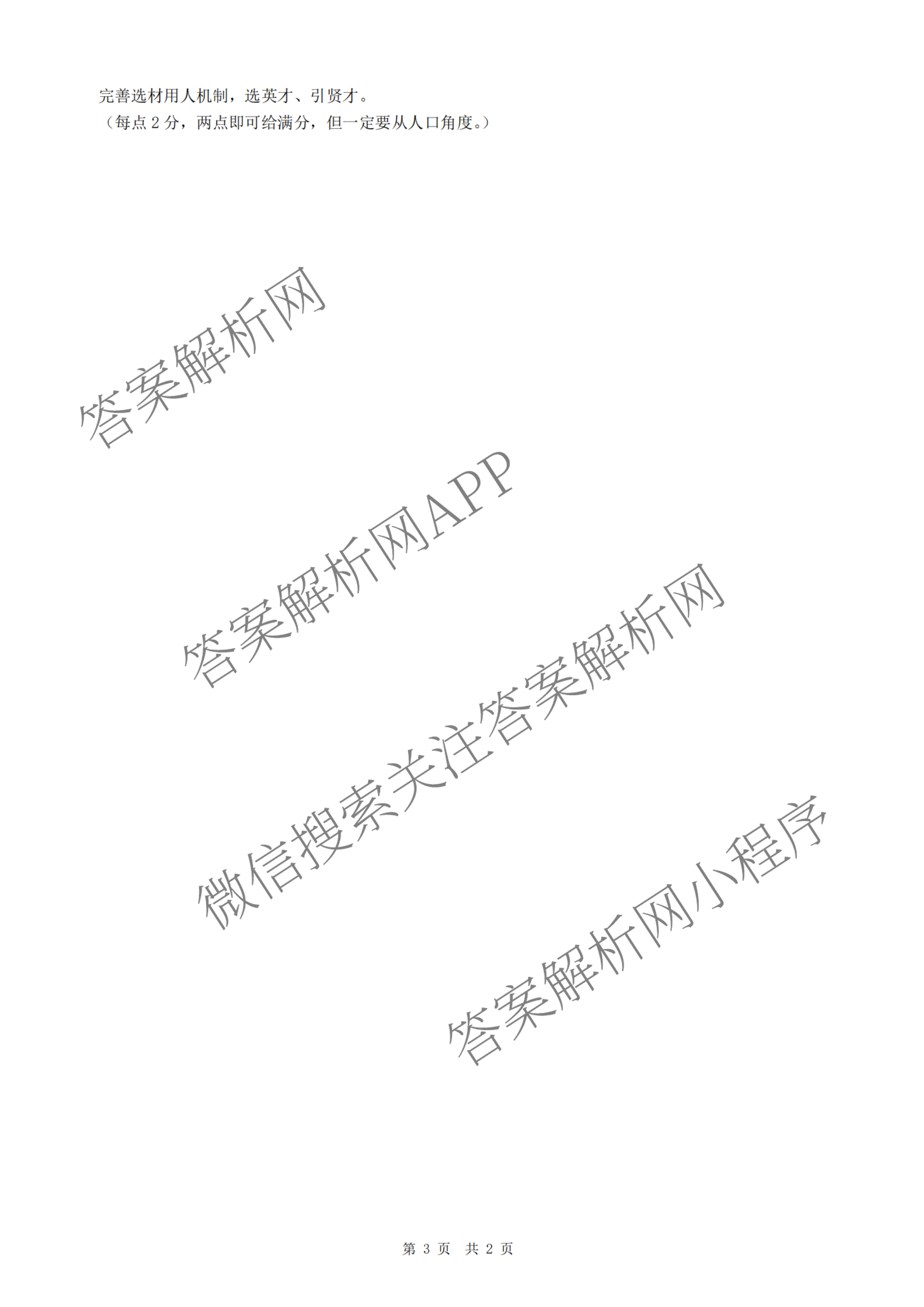 重庆康德2026届重庆市普通高等学校招生全国统一考试 高考模拟调研卷(二)试卷及答案汇总（含政治 日语 物理等）政治答案