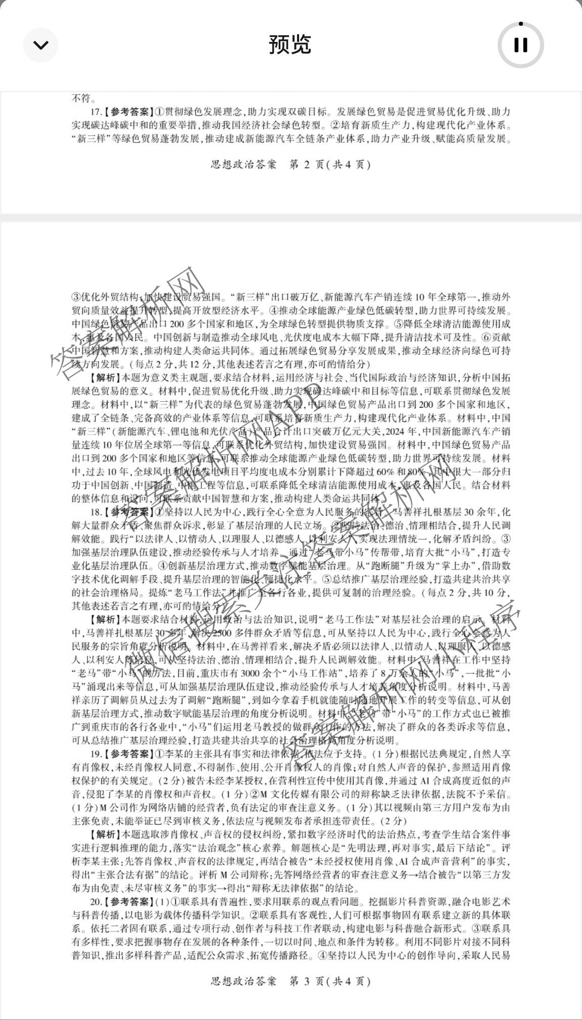 百师联盟2026届高三命题趋势预测(一)各科答案及试卷（23科全）政治答案