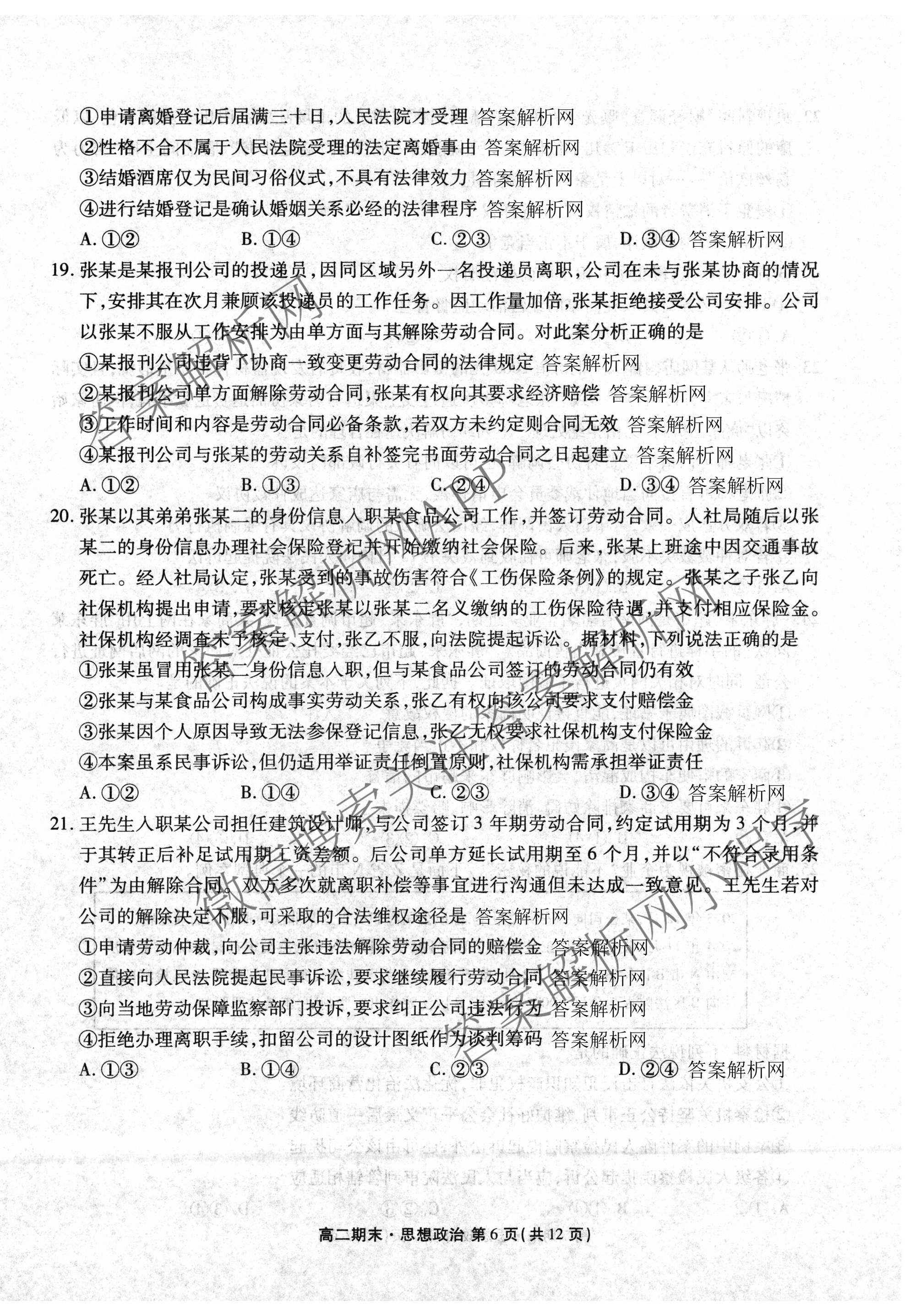 衡水金卷先享题月考卷2025-2026学年度上学期高二年级期末考试（含化学(人教版) 数学(人教版) 政治等9份）政治试题