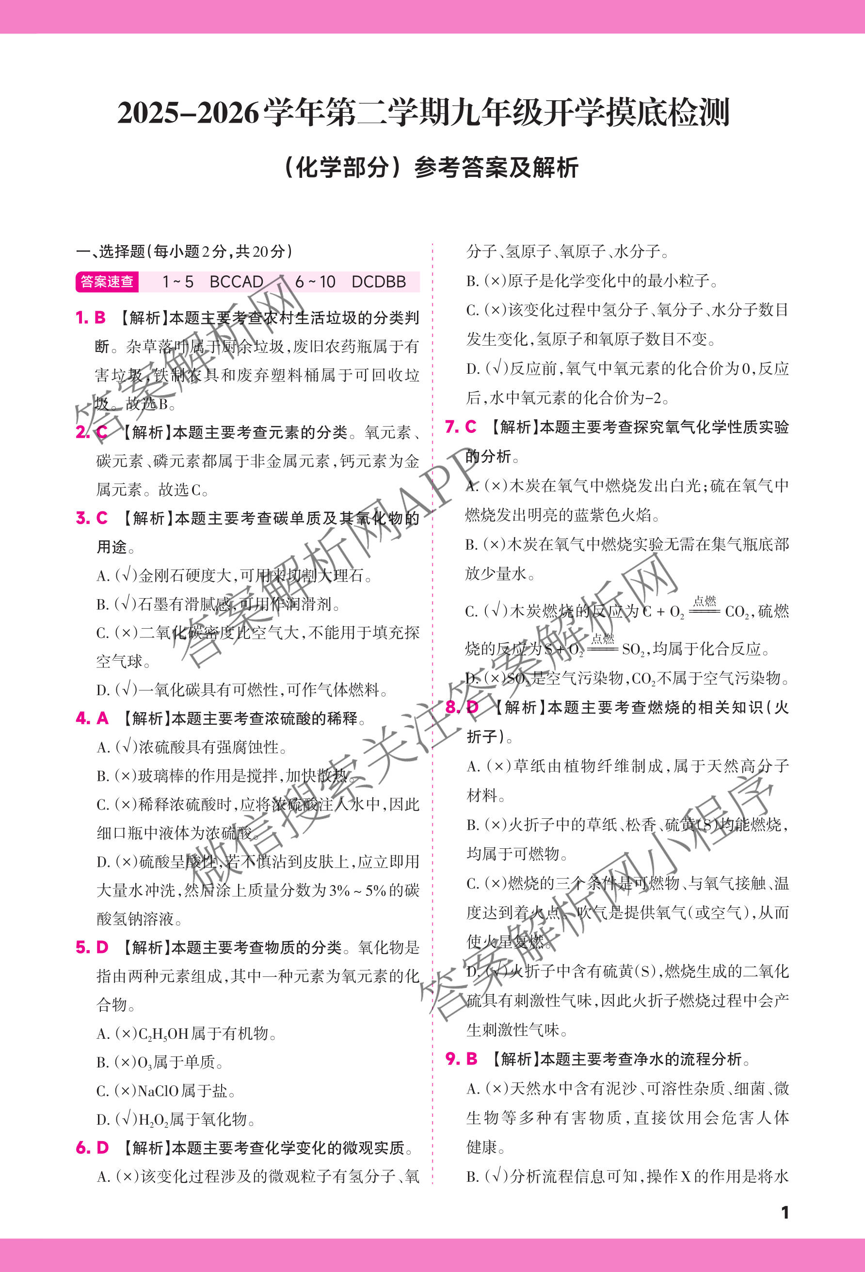 山西省太原市2025-2026学年第二学期九年级开学摸底检测试卷及答案汇总（7科全）化学答案