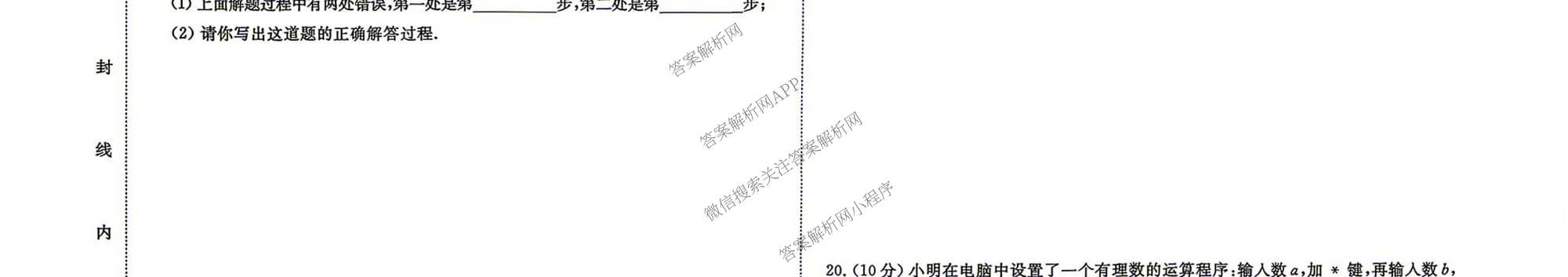 吉林省名校调研系列卷2026-2027学年七年级(页脚①)各科答案及试卷: 含英语 语文 数学试卷解析数学试题