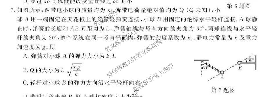浙江强基联盟2025年12月高二联考试卷及答案汇总（含历史、物理、生物等11份）物理试题