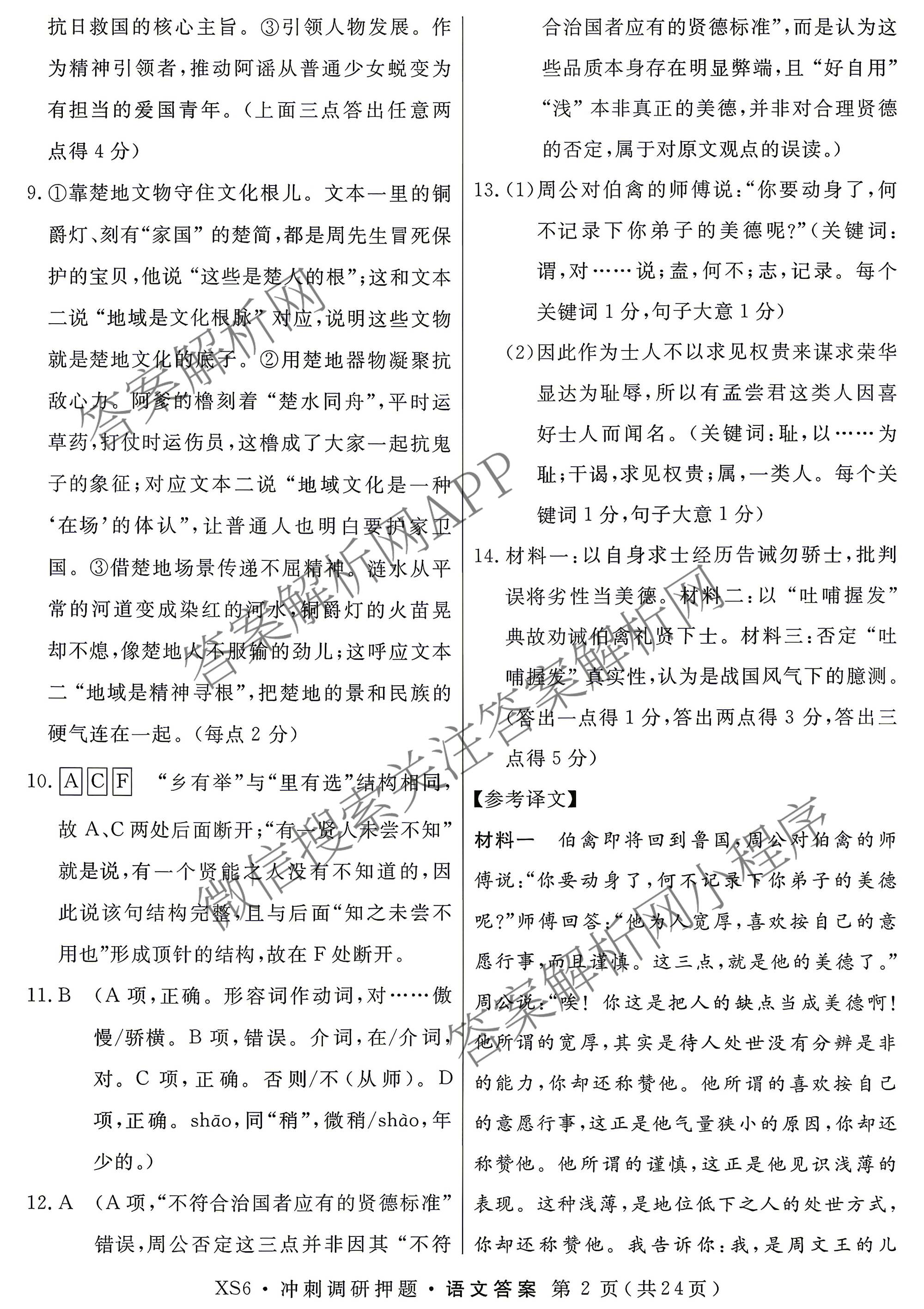 2026届冲刺调研押题实战演练(一)1各科答案及试卷（含历史(新S6J) 化学(新S6J) 地理(XS6J)等）语文答案