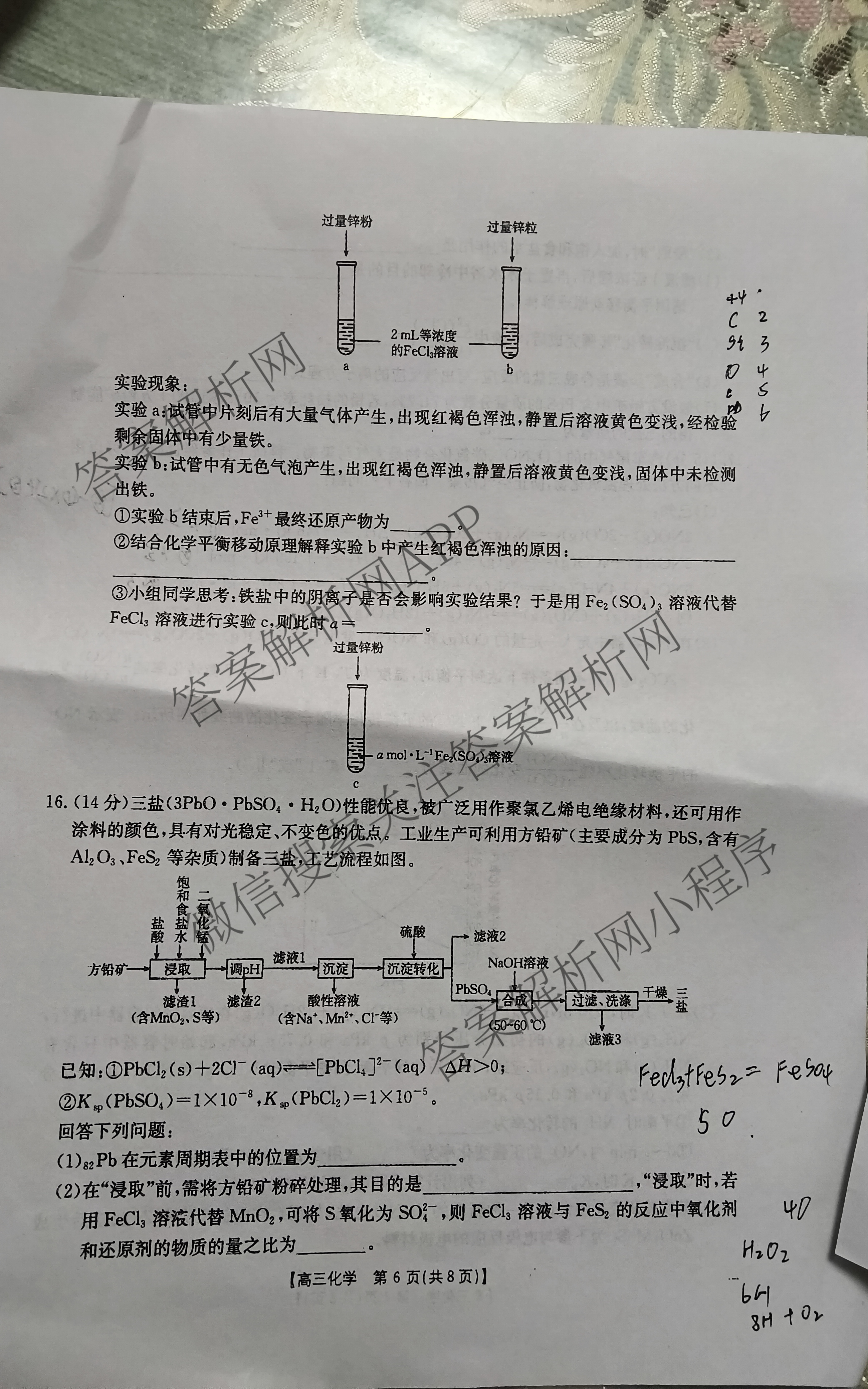 2025届山西、陕西、宁夏、青海四省区普通高中新高考高三质量检测(4.10)（含生物(B卷)、政治(A卷)、历史(B卷)等）化学试题