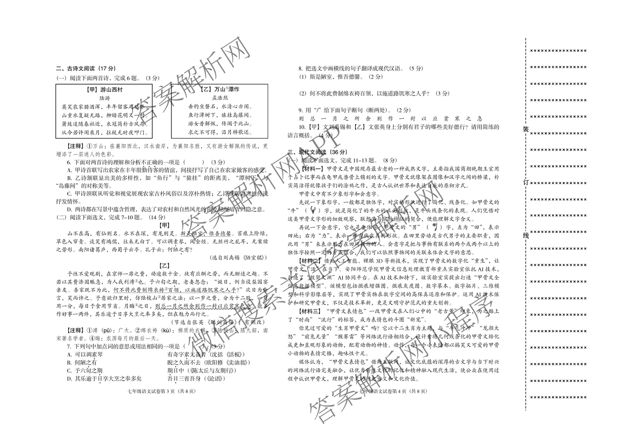 辽宁省于洪区2024-2025学年度下学期期末学业水平测试七年级（含地理 数学 道德与法治等7份）语文试题