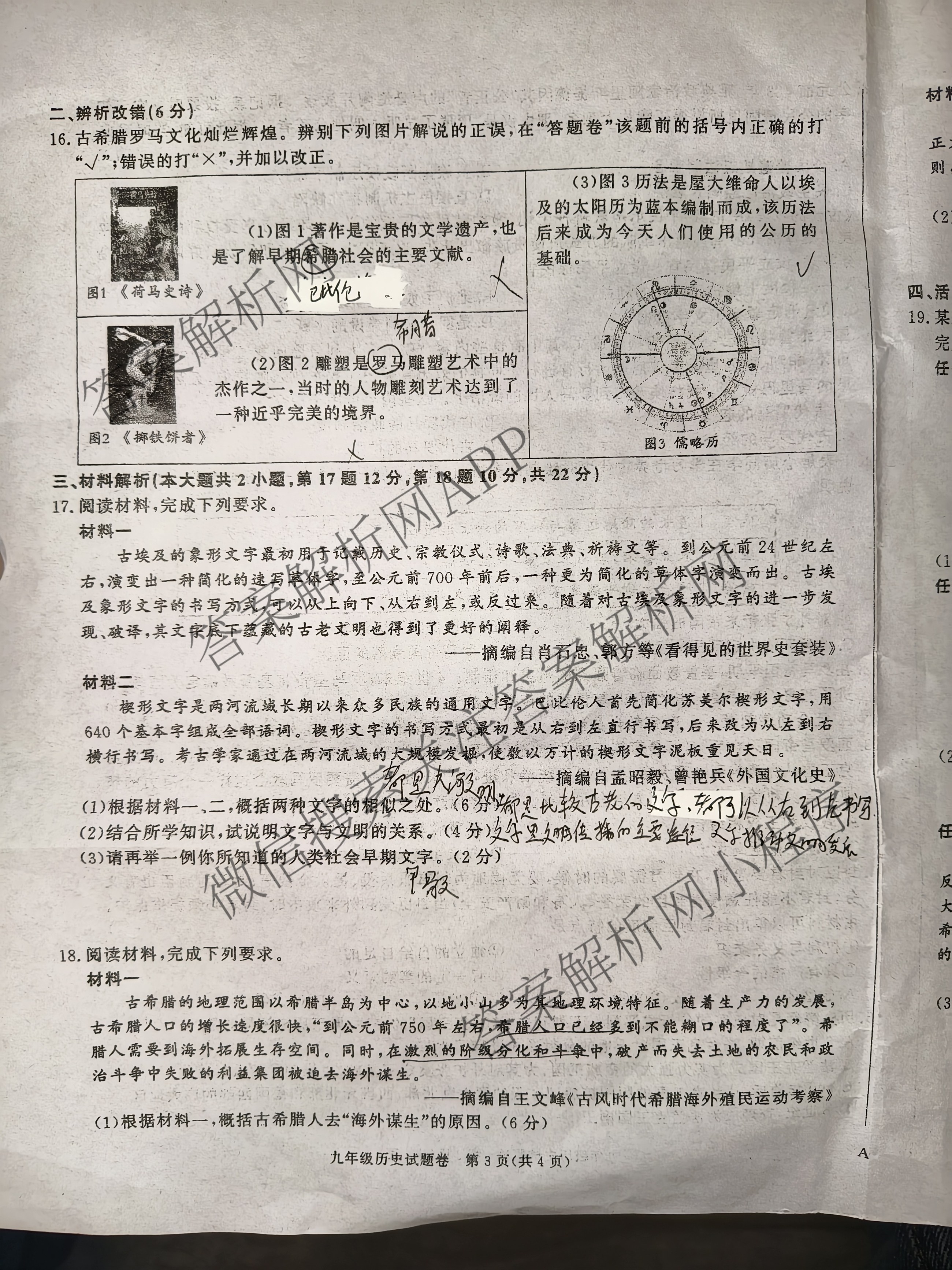 安徽省2025-2026学年九年级上学期教学质量调研(一)A卷(无标题)（含英语(译林版) 物理(人教版) 物理(沪科版)等）历史试题