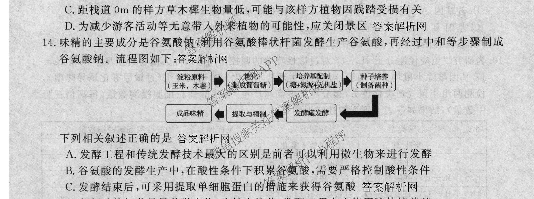 2026普通高等学校招生全国统一考试冲刺押题卷(三)3试卷及答案汇总(已更新语文、生物、历史等15份)生物试题