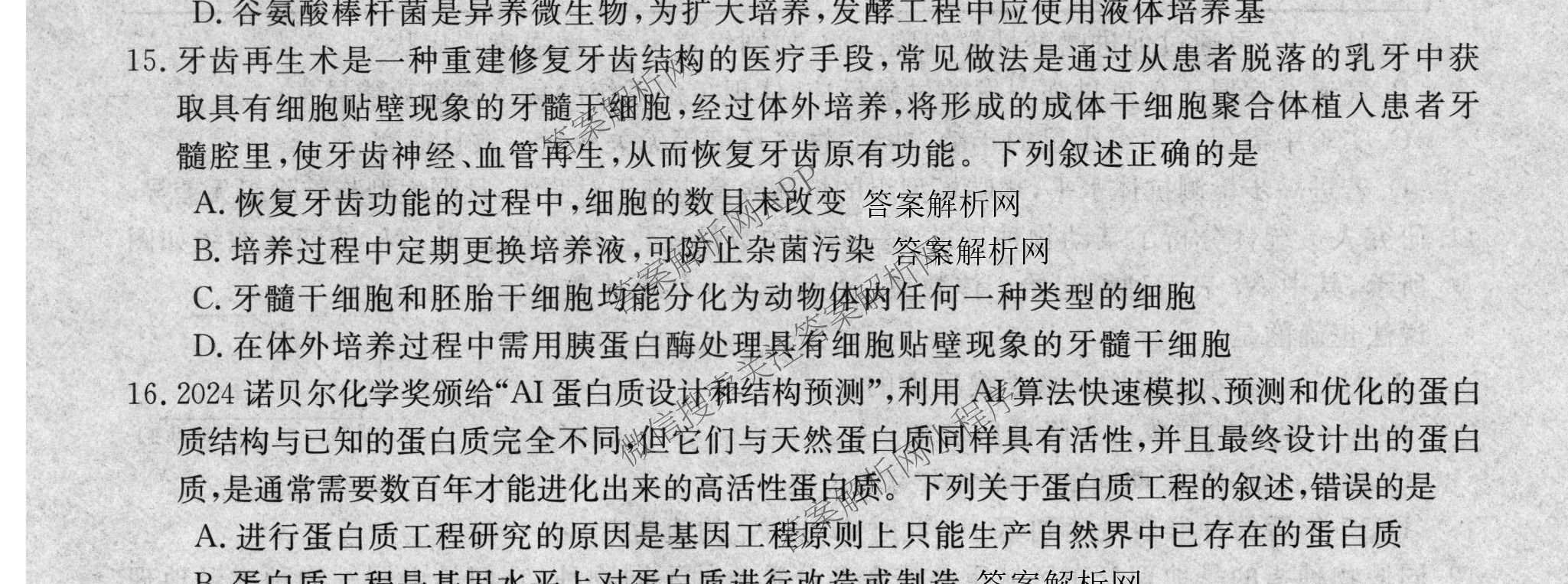 2026普通高等学校招生全国统一考试冲刺押题卷(三)3试卷及答案汇总(已更新语文、生物、历史等15份)生物试题