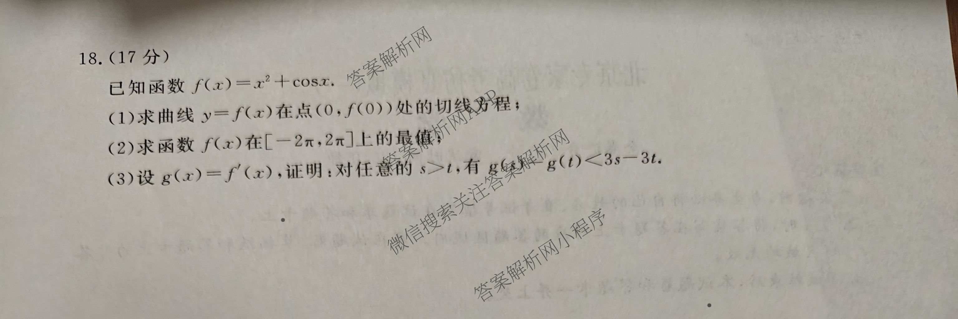 2026届北京专家卷高考仿真模拟(一)1（含政治、数学(XGK)、生物等10份）数学试题