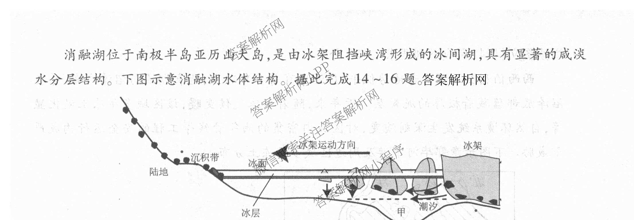 衡水金卷2025-2026学年度高三年级适应性测试(二): 含化学 物理 生物试卷解析地理试题